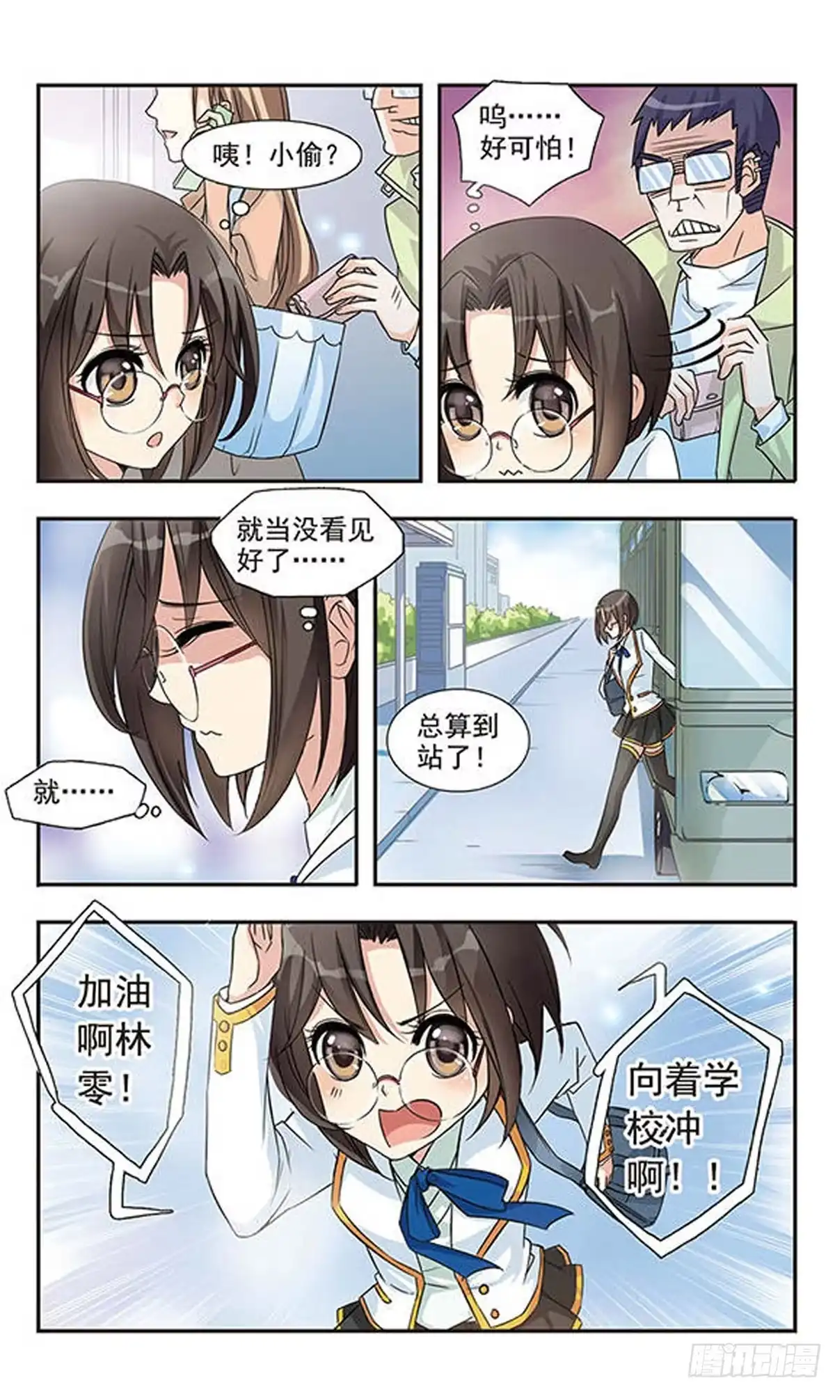 《骑士幻想夜·飒漫画》第1话 第5页