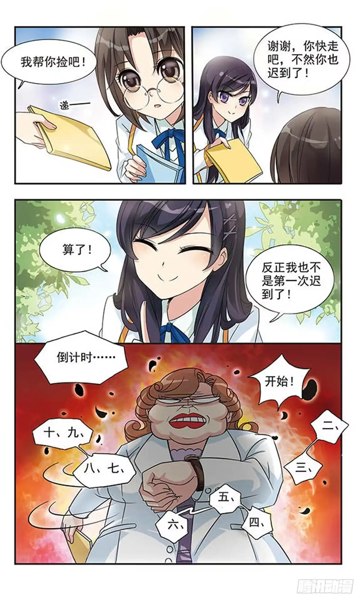 《骑士幻想夜·飒漫画》第1话 第8页
