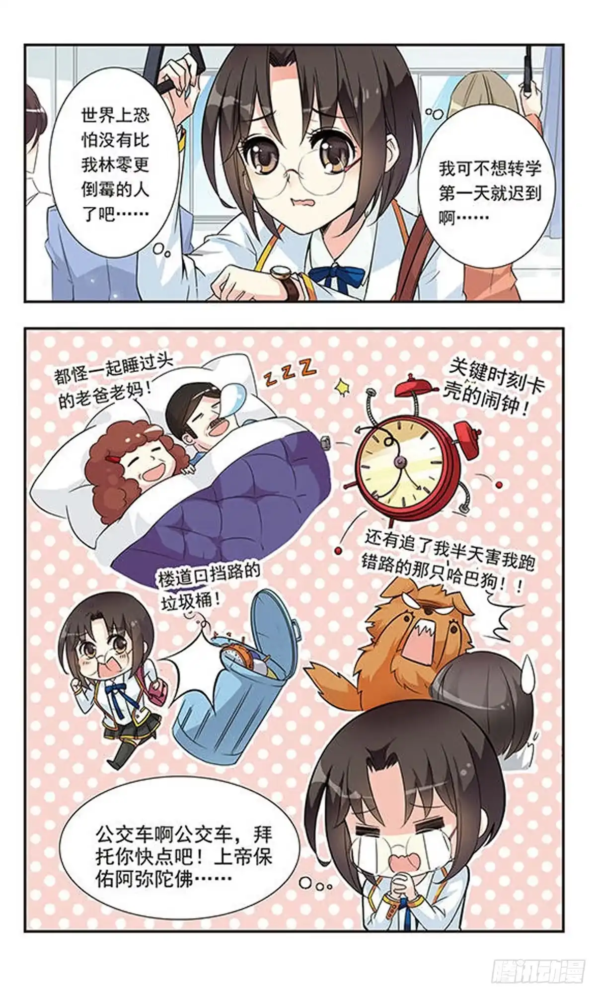 《骑士幻想夜·飒漫画》第1话 第4页