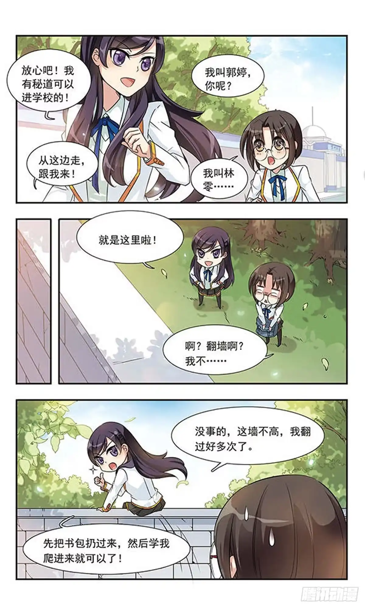《骑士幻想夜·飒漫画》第1话 第10页