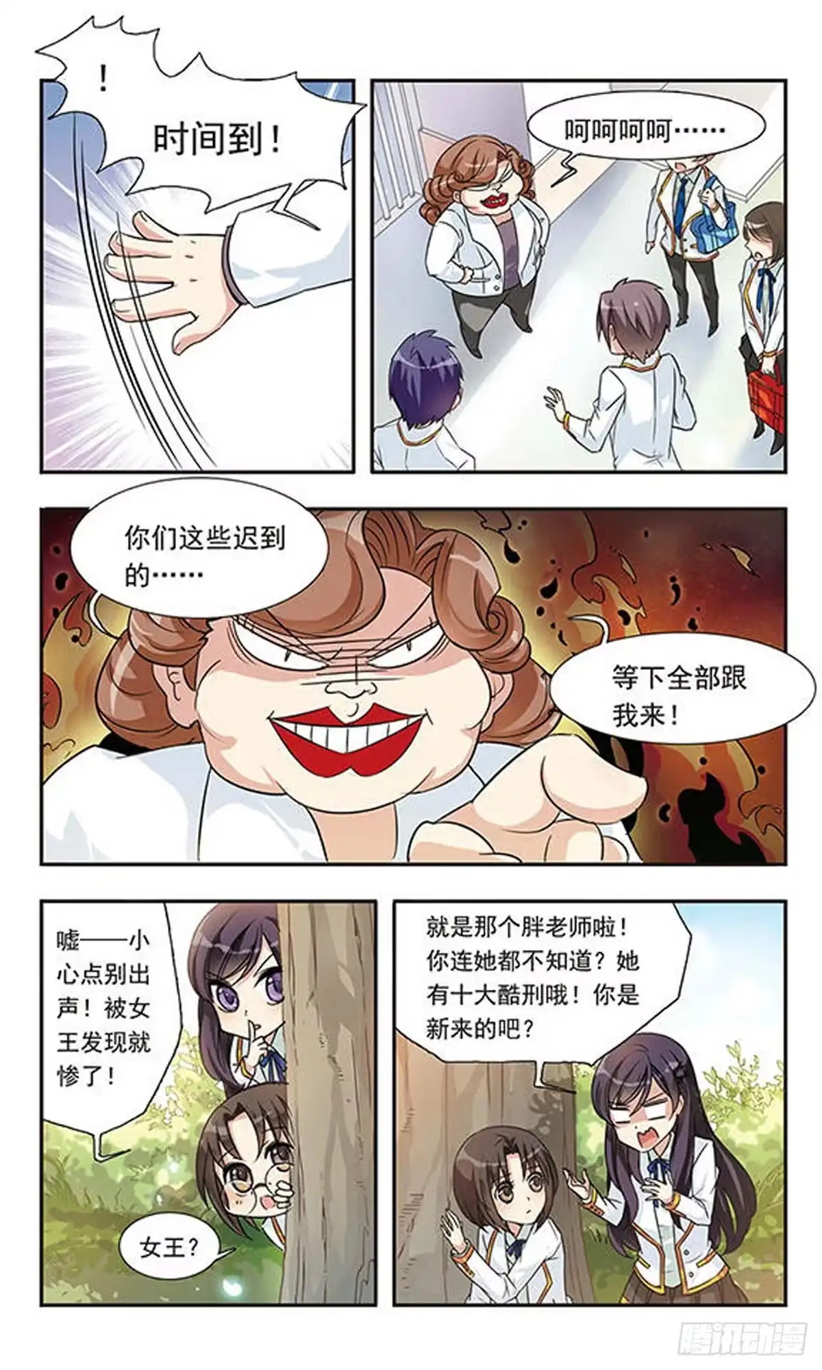 《骑士幻想夜·飒漫画》第1话 第9页