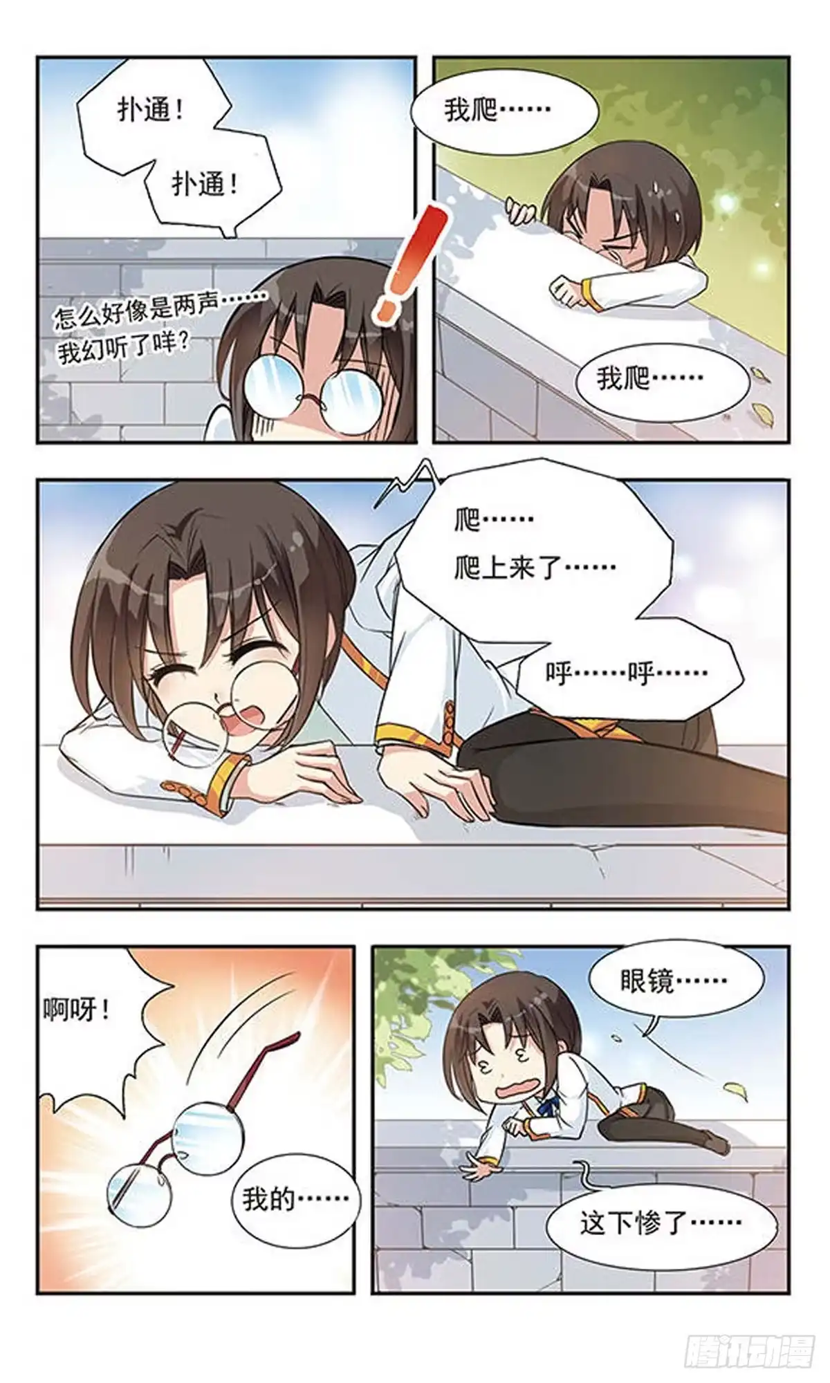 《骑士幻想夜·飒漫画》第1话 第12页