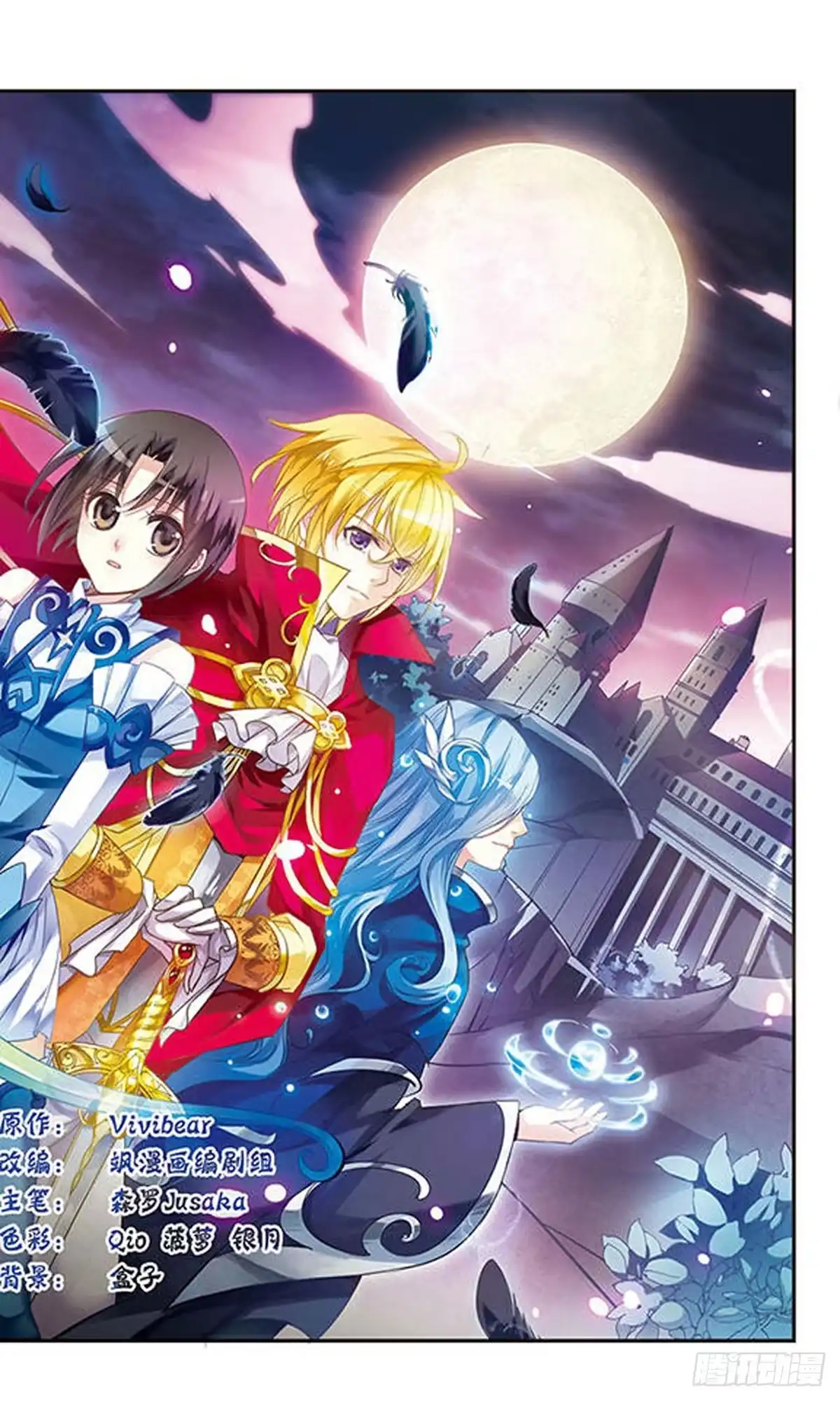 《骑士幻想夜·飒漫画》第1话 第2页