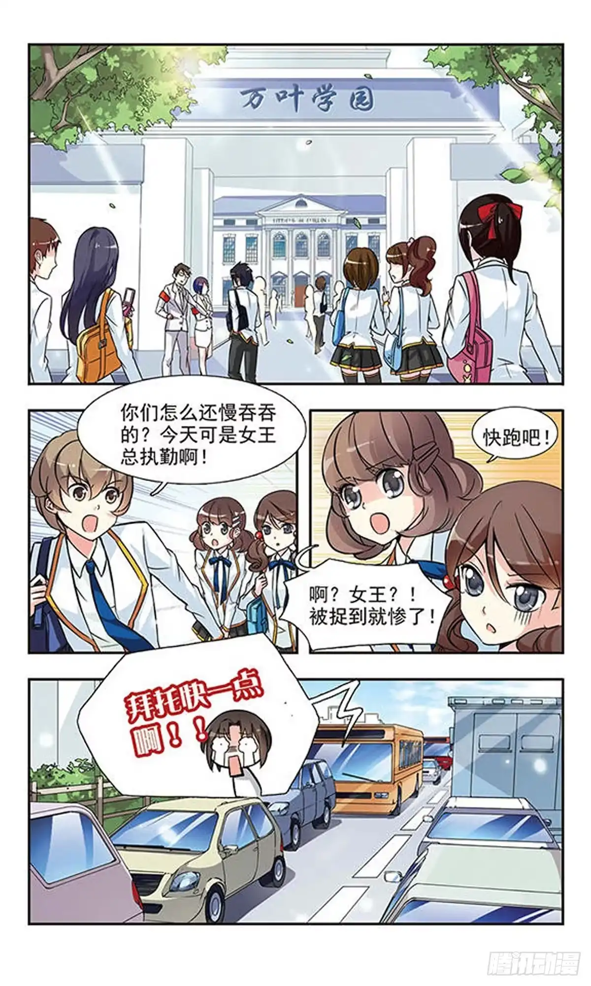 《骑士幻想夜·飒漫画》第1话 第3页