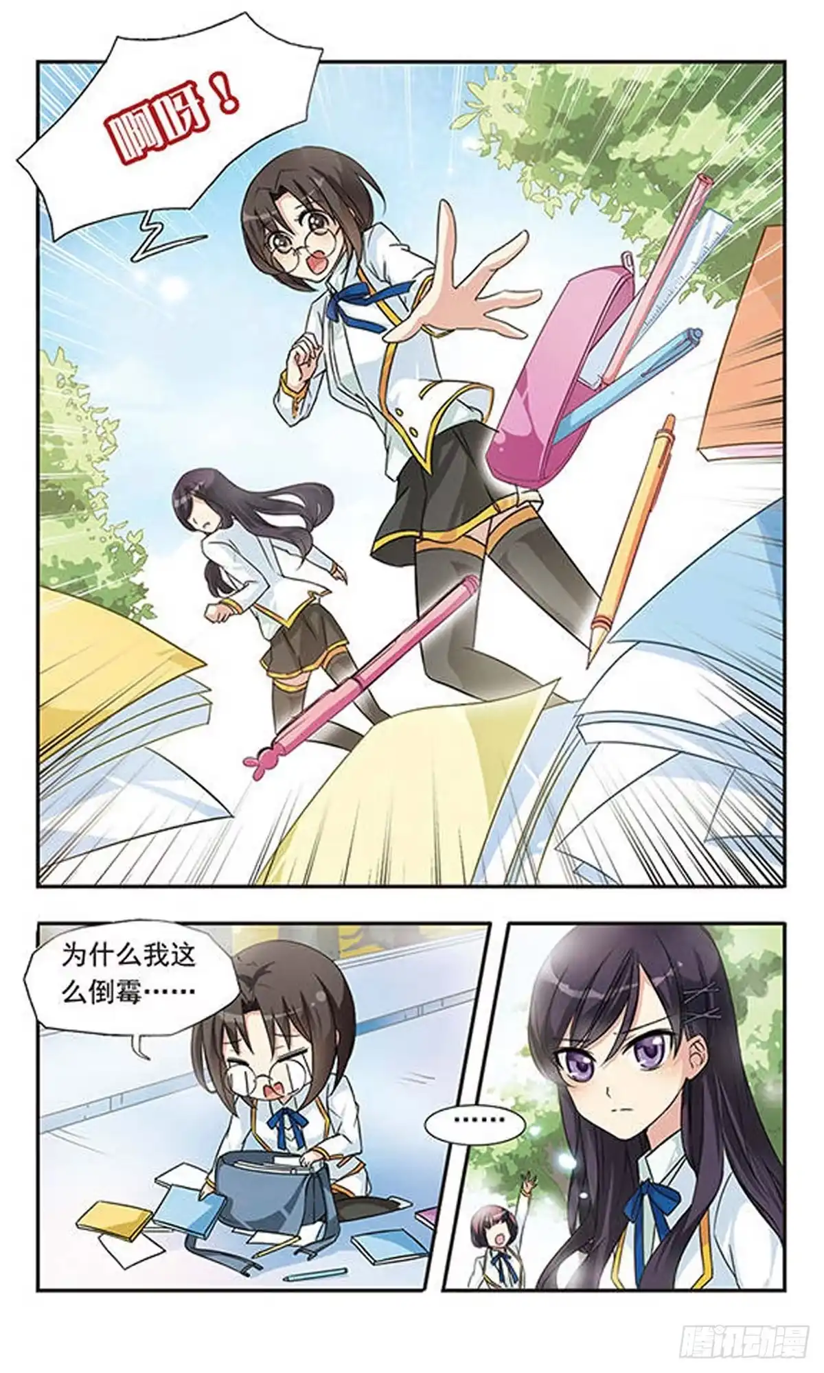 《骑士幻想夜·飒漫画》第1话 第7页