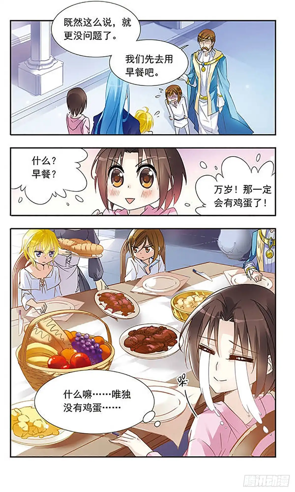 《骑士幻想夜·飒漫画》第10话 第3页