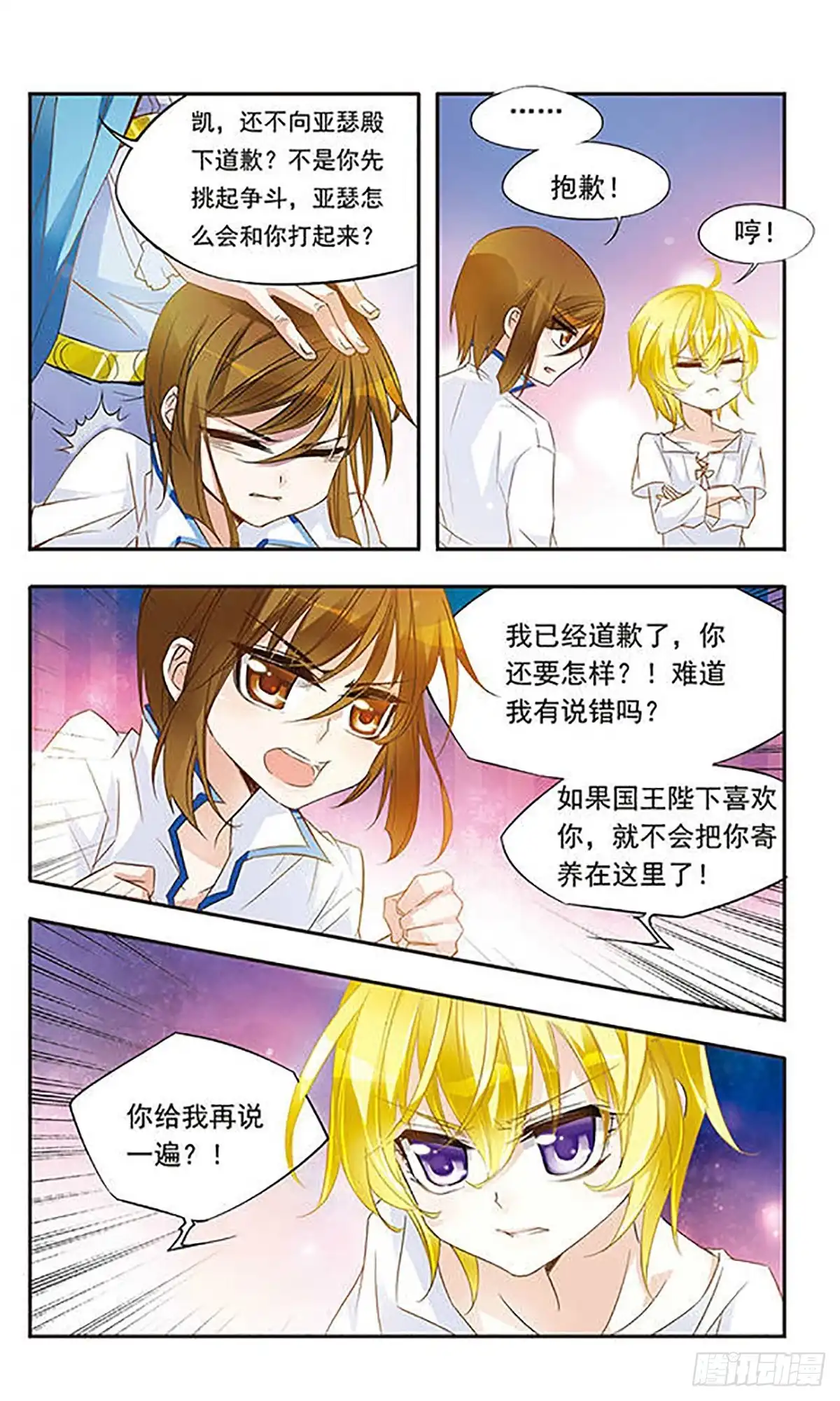《骑士幻想夜·飒漫画》第10话 第1页