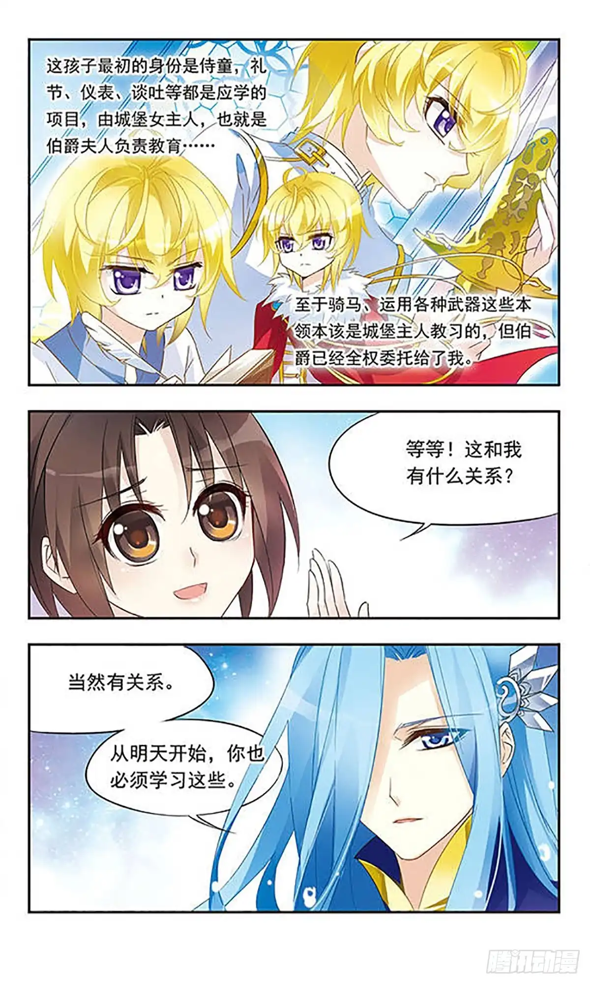 《骑士幻想夜·飒漫画》第10话 第10页