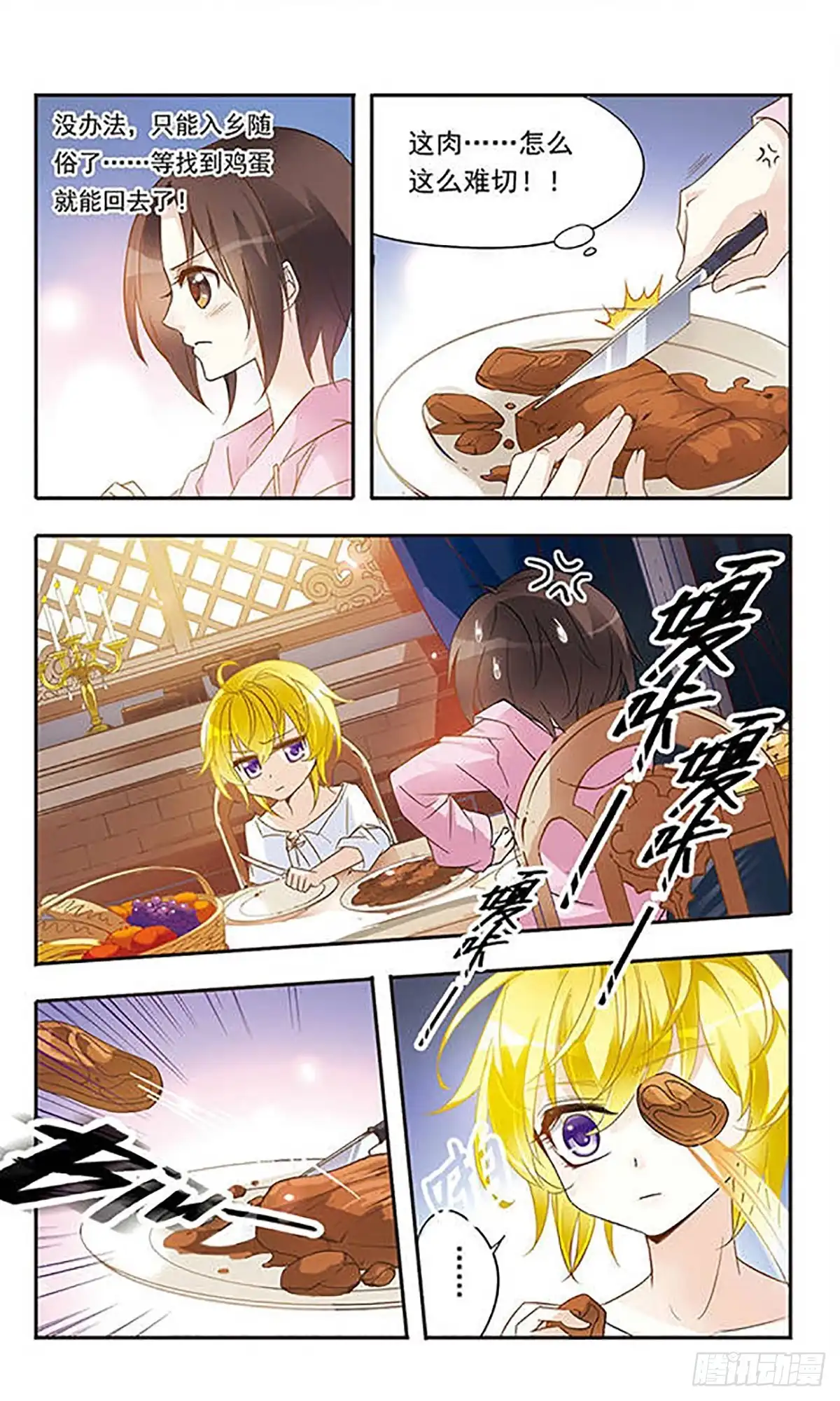 《骑士幻想夜·飒漫画》第10话 第5页