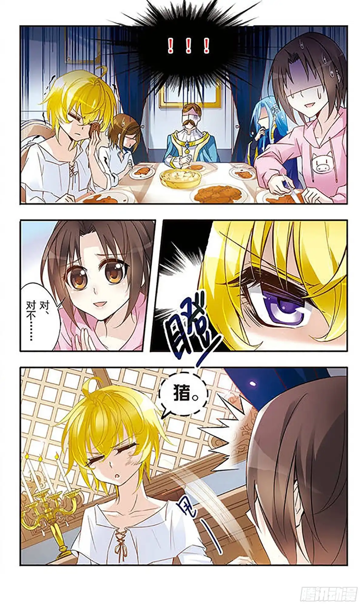 《骑士幻想夜·飒漫画》第10话 第6页