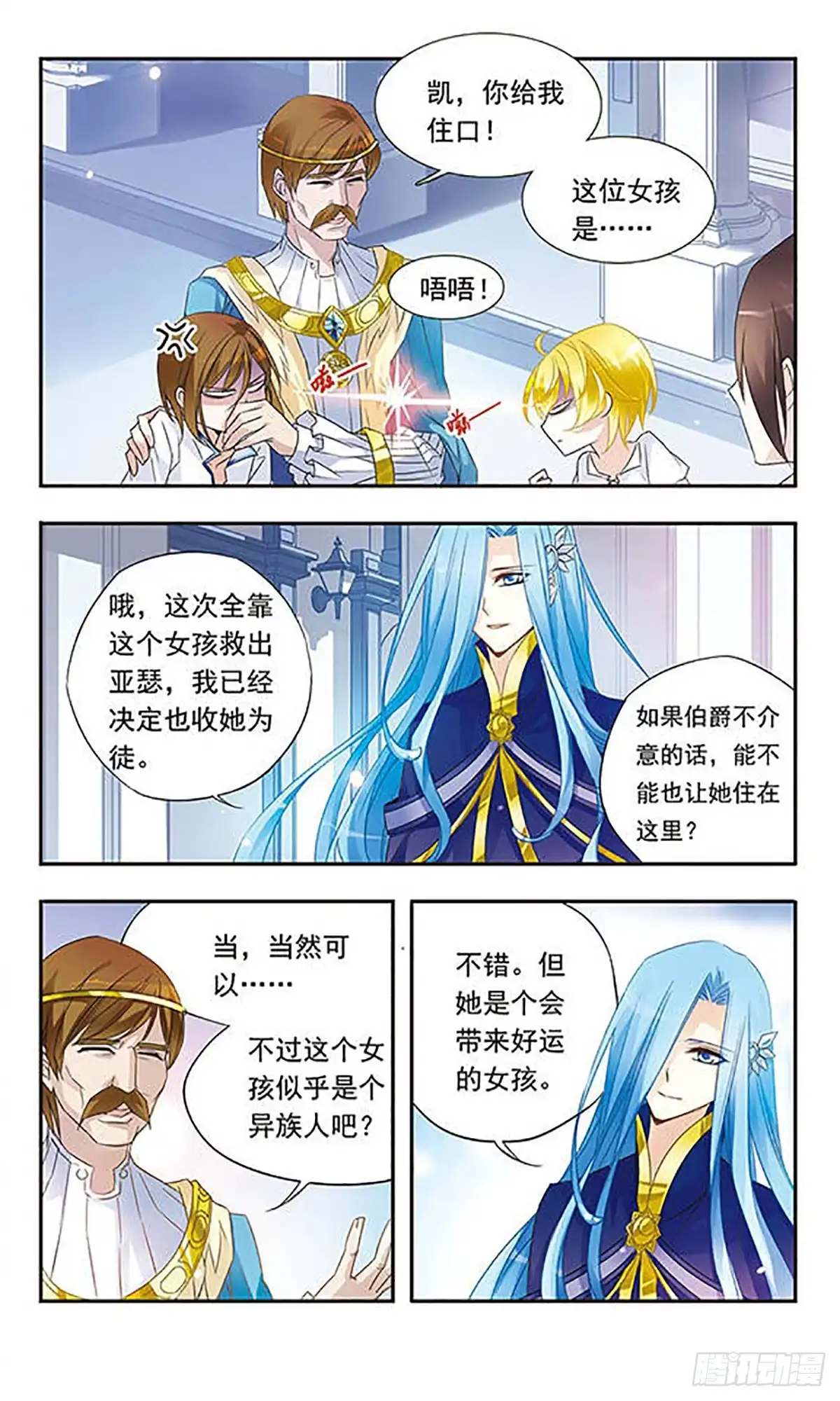 《骑士幻想夜·飒漫画》第10话 第2页