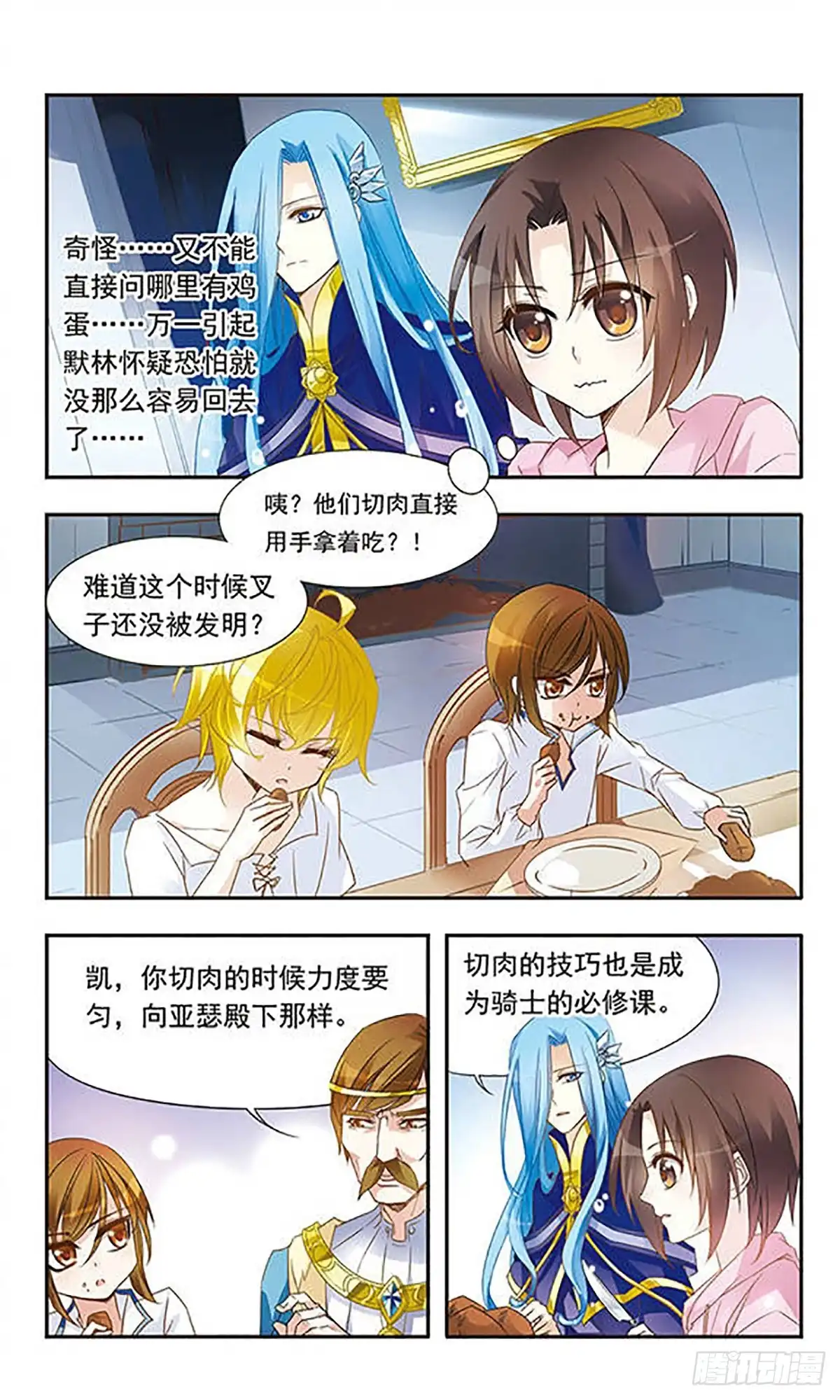 《骑士幻想夜·飒漫画》第10话 第4页