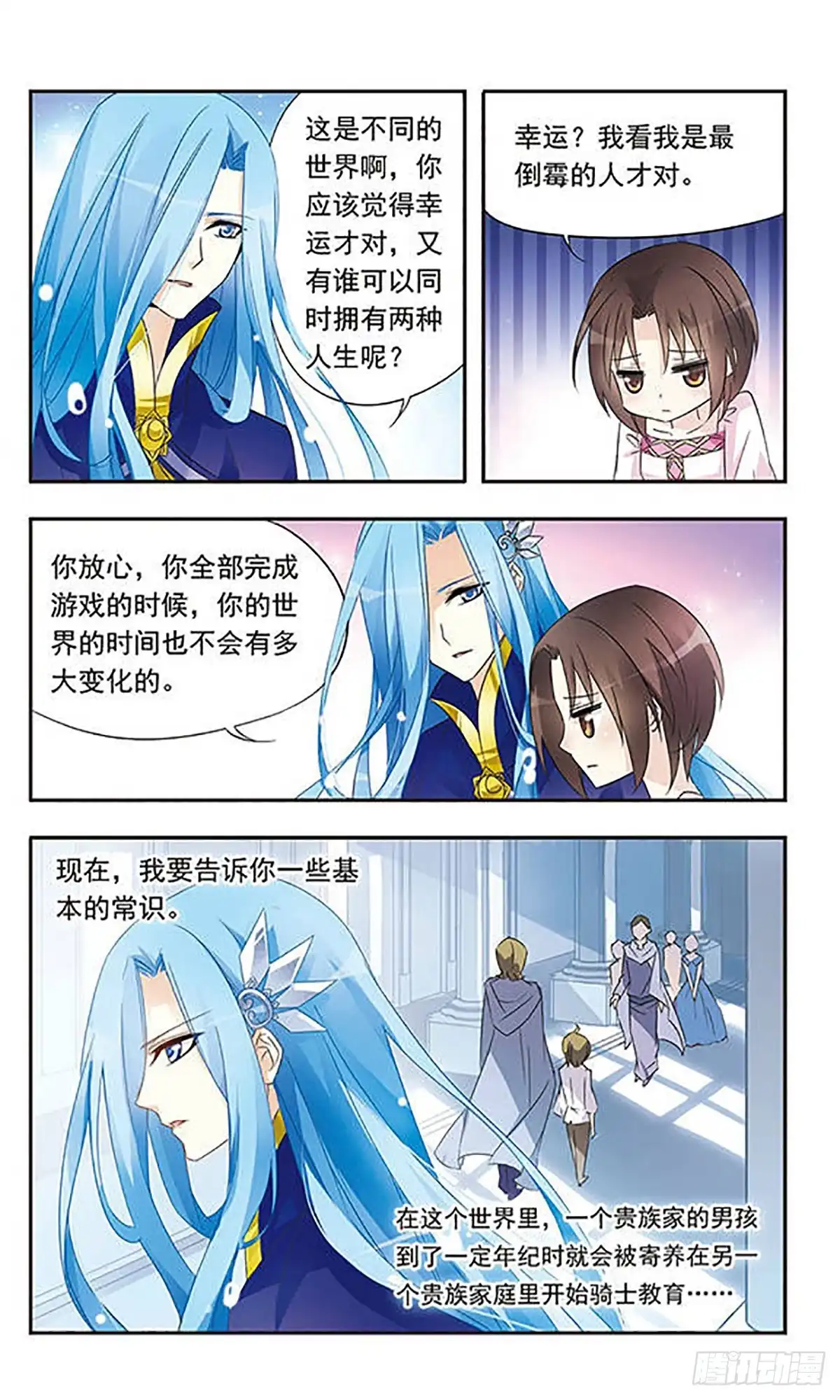 《骑士幻想夜·飒漫画》第10话 第9页