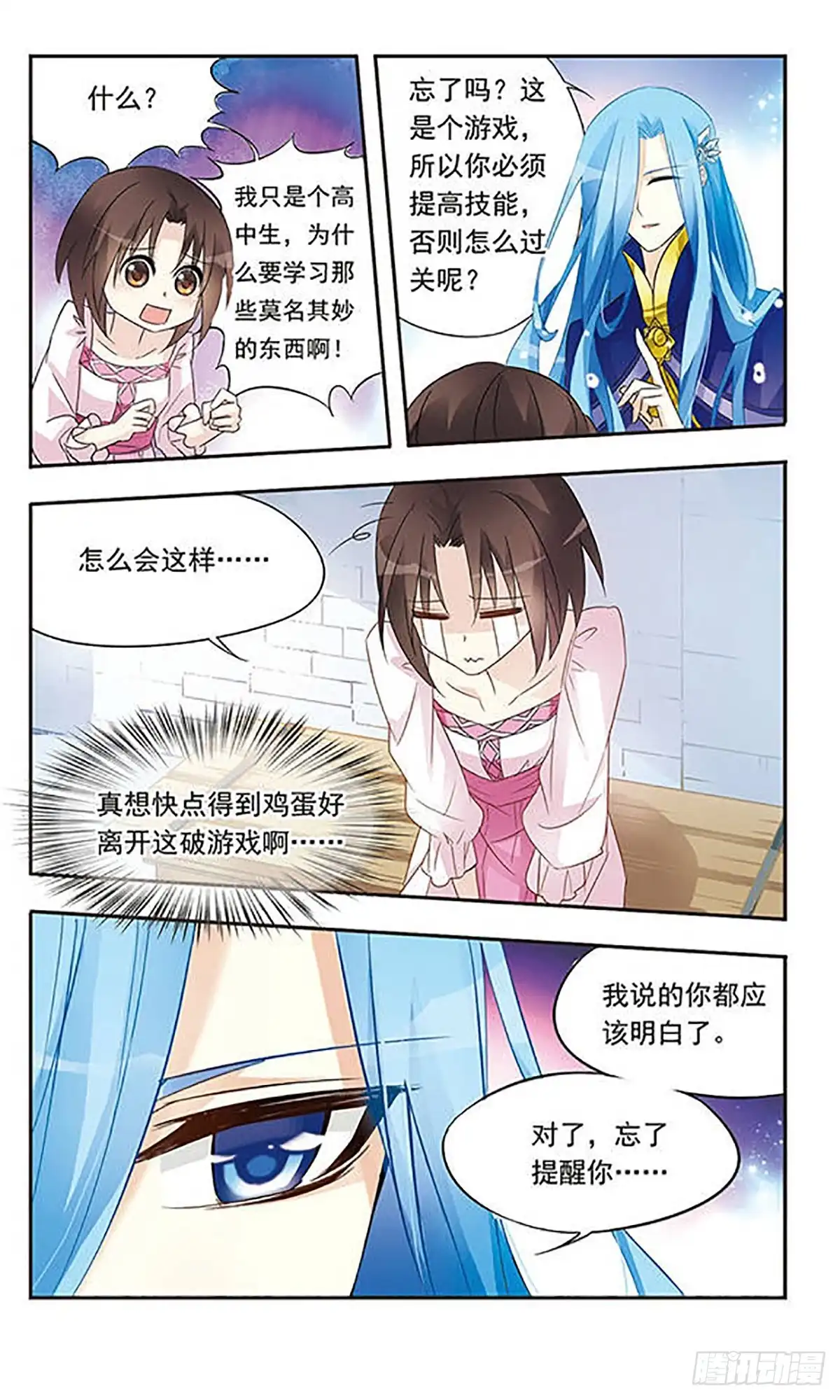 《骑士幻想夜·飒漫画》第10话 第11页