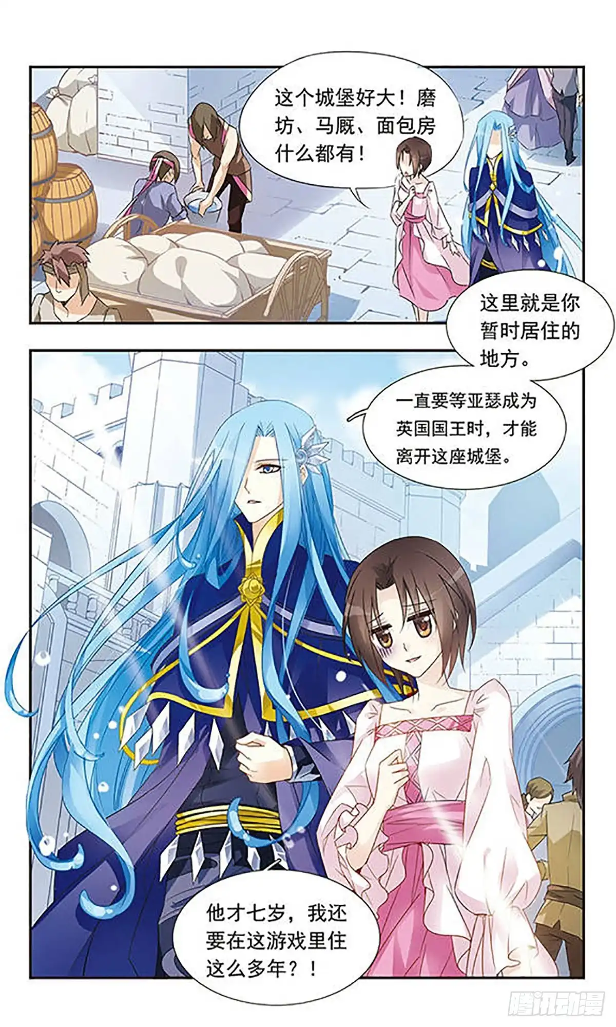 《骑士幻想夜·飒漫画》第10话 第8页