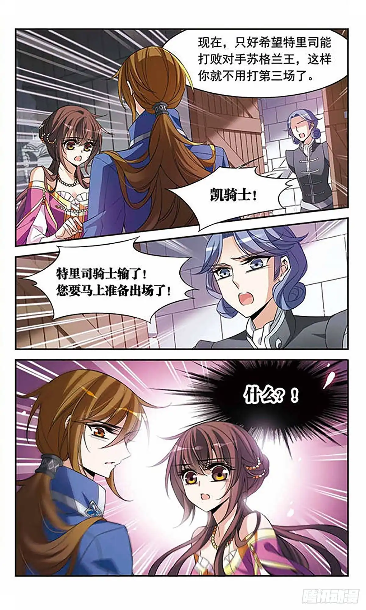 《骑士幻想夜·飒漫画》第100话 第19页