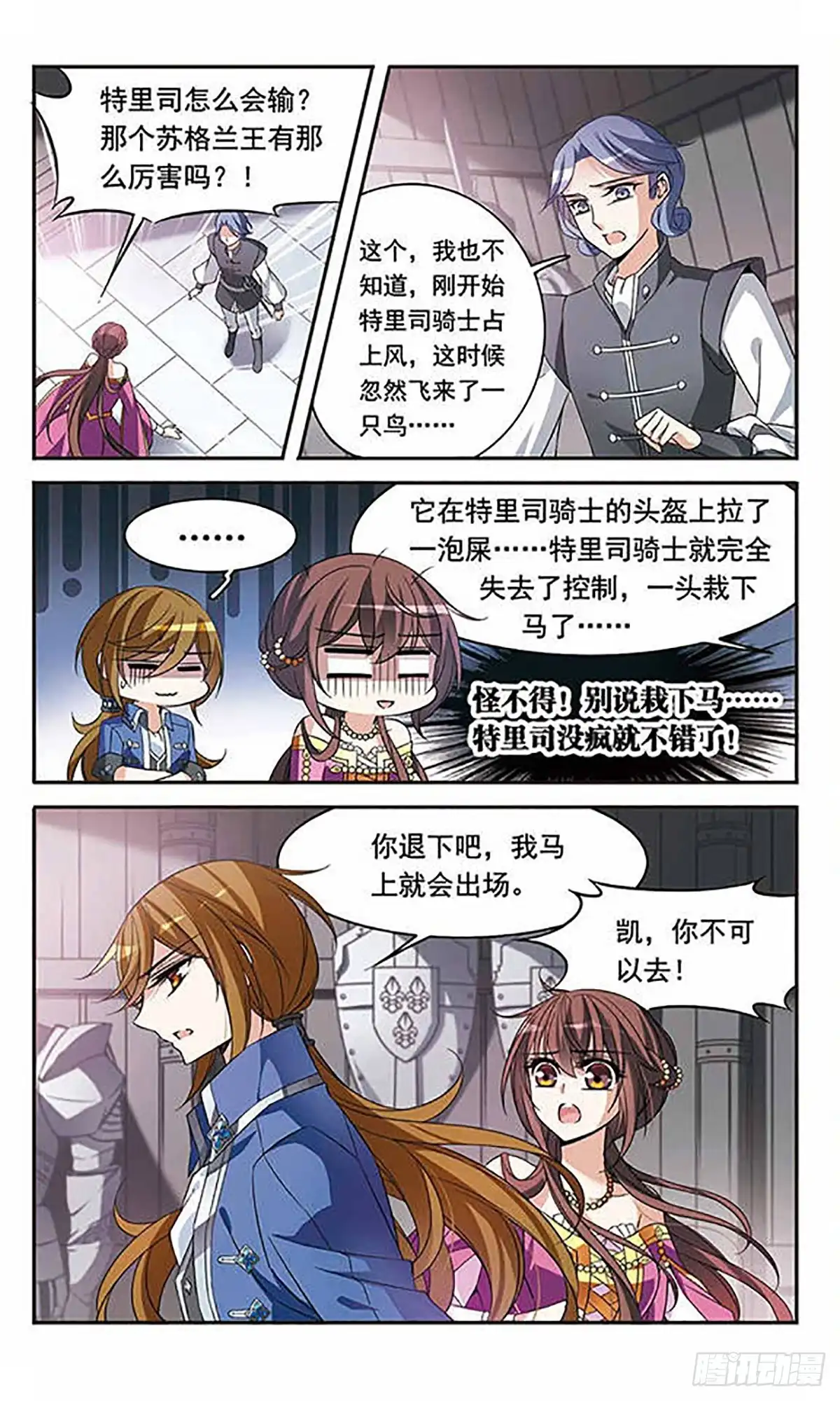 《骑士幻想夜·飒漫画》第100话 第20页
