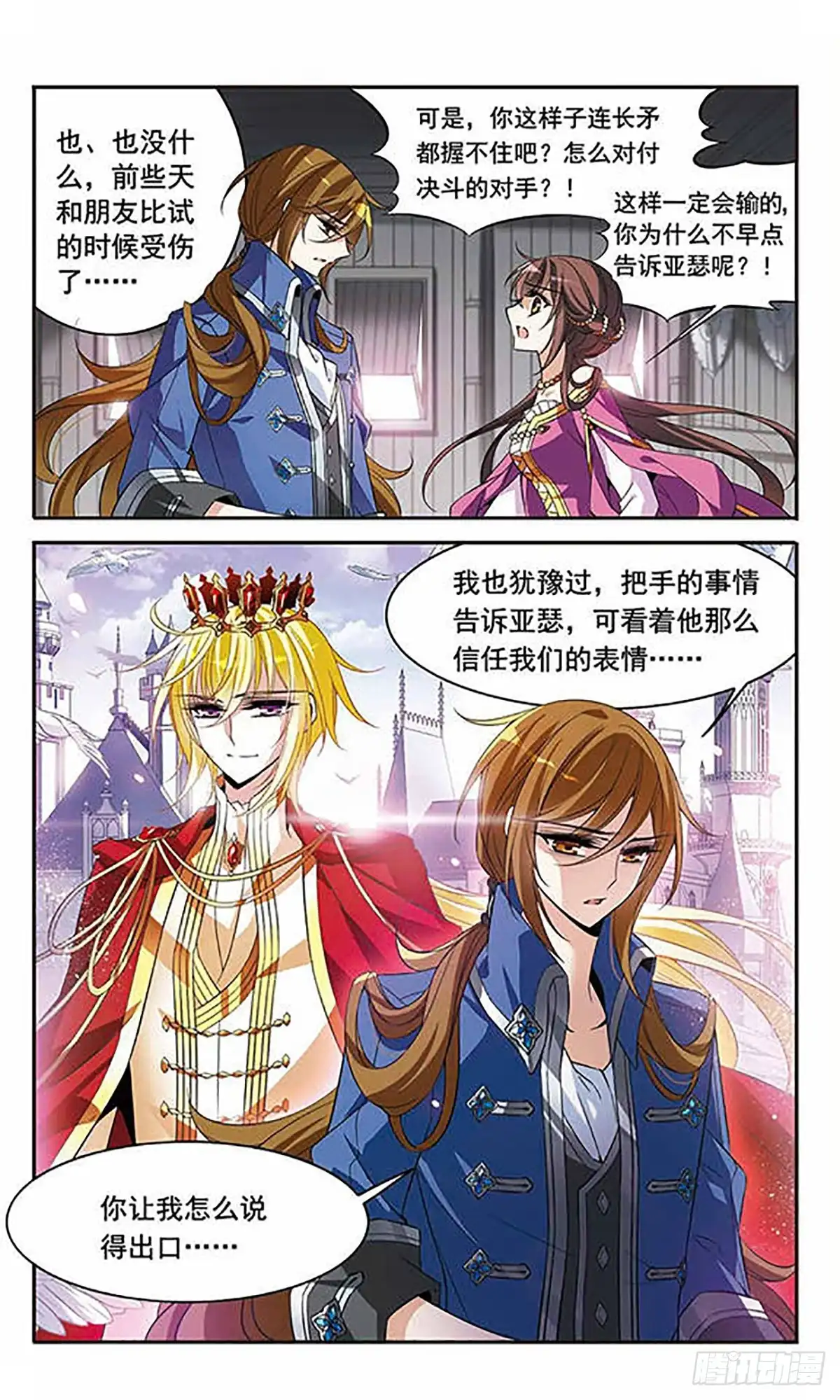 《骑士幻想夜·飒漫画》第100话 第18页