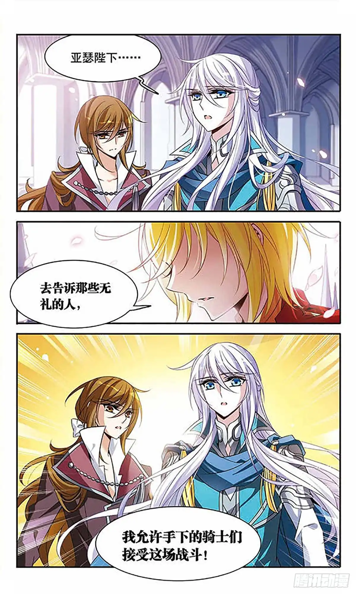 《骑士幻想夜·飒漫画》第100话 第5页
