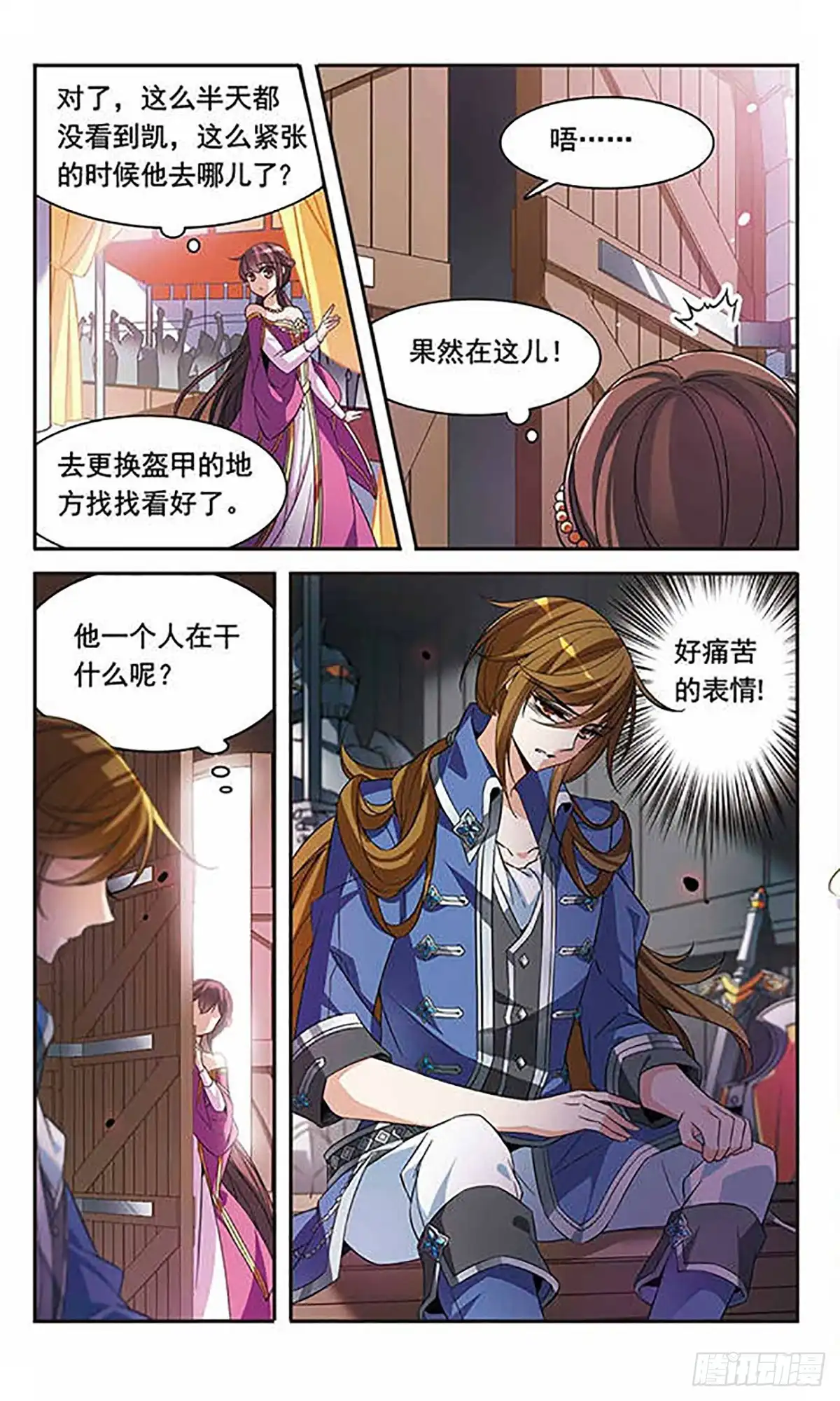 《骑士幻想夜·飒漫画》第100话 第16页