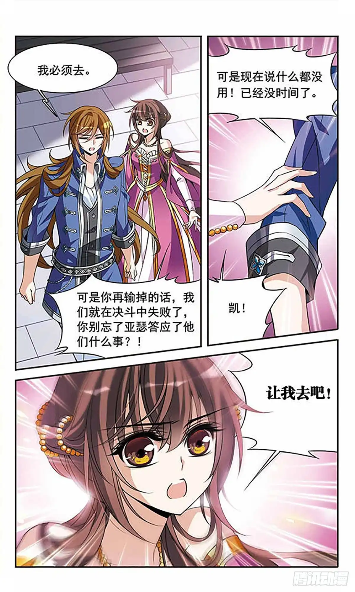 《骑士幻想夜·飒漫画》第100话 第21页