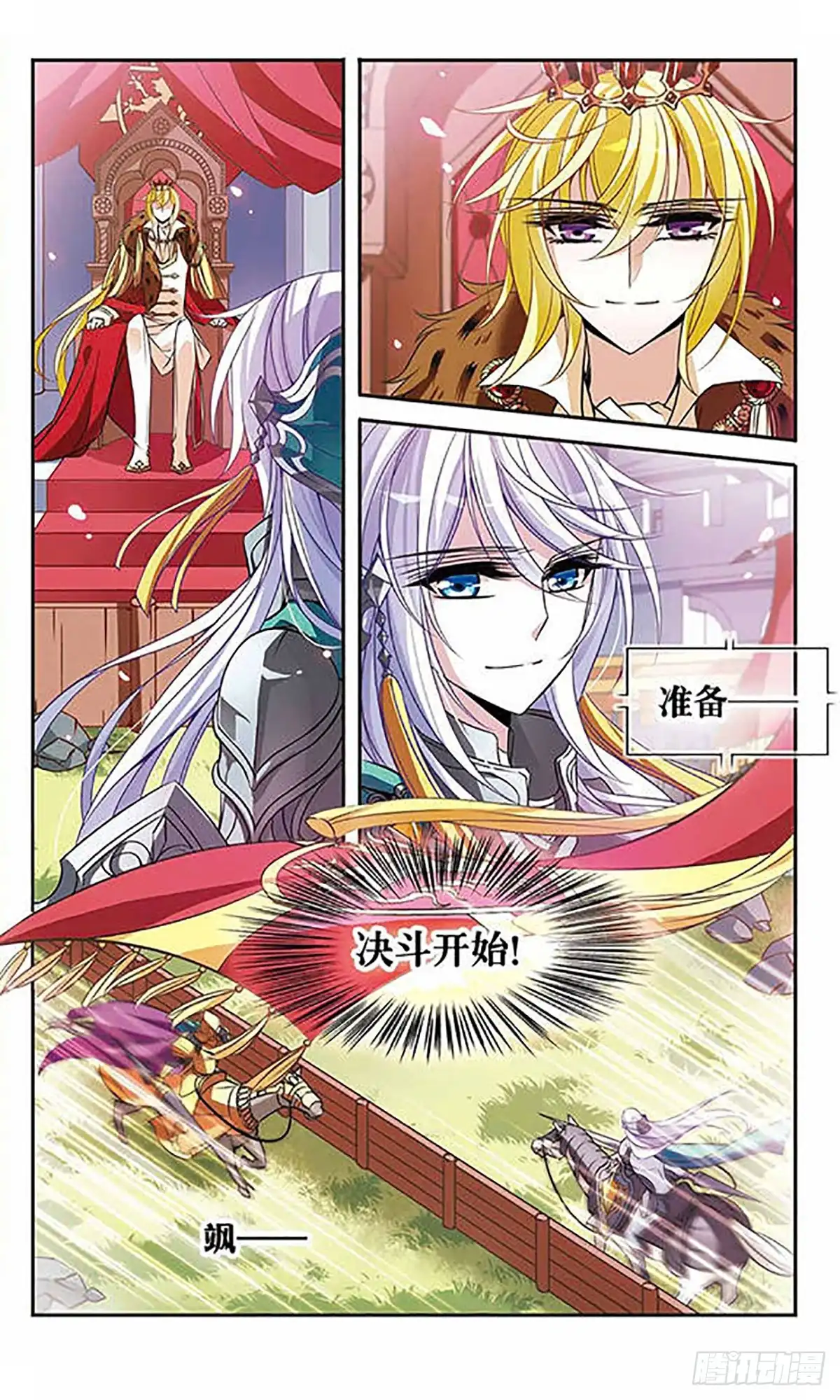 《骑士幻想夜·飒漫画》第100话 第11页