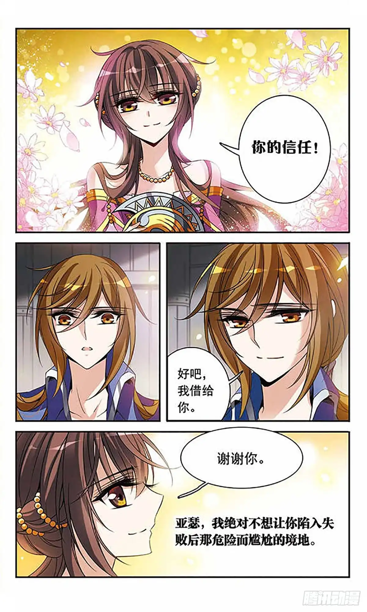 《骑士幻想夜·飒漫画》第100话 第23页