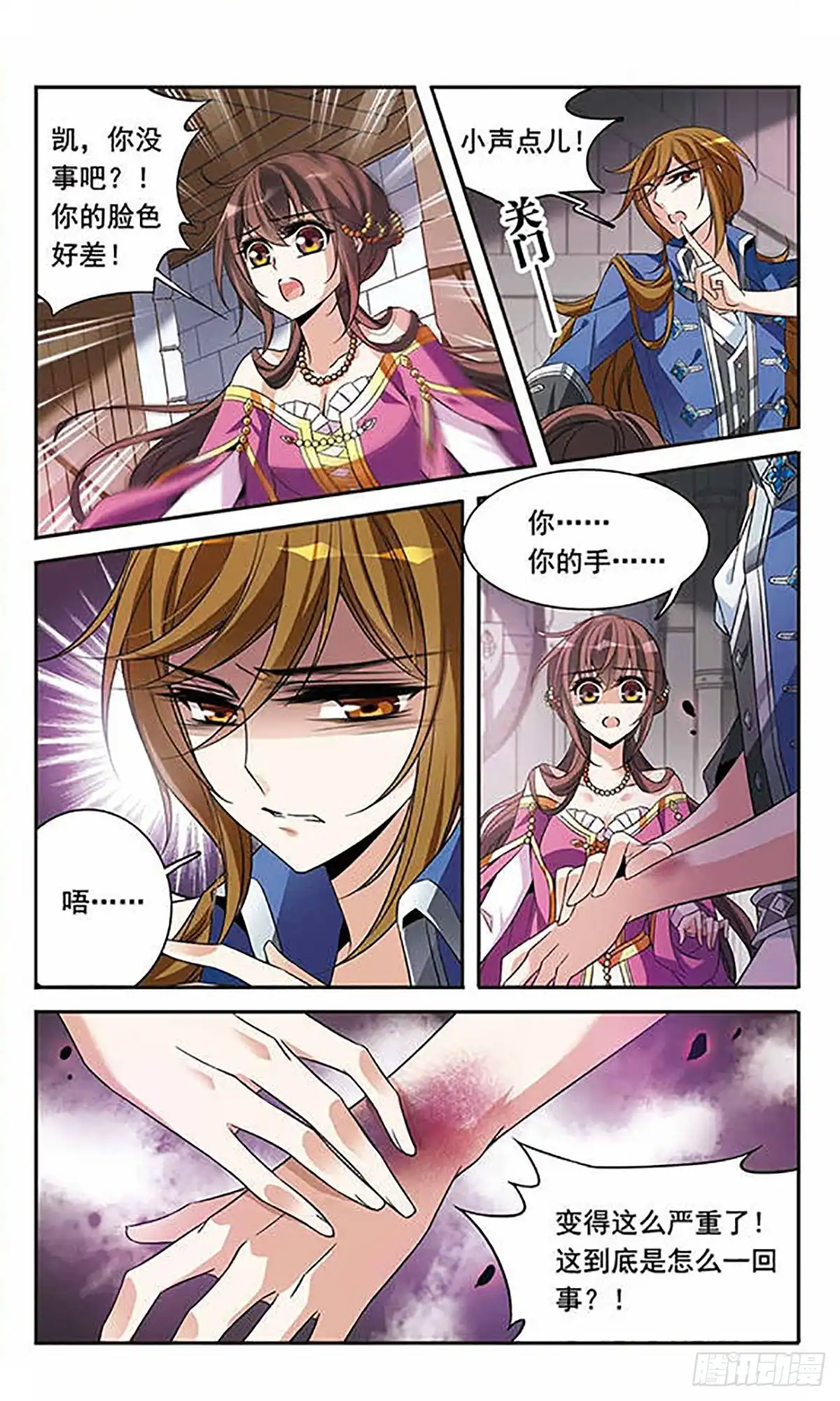 《骑士幻想夜·飒漫画》第100话 第17页