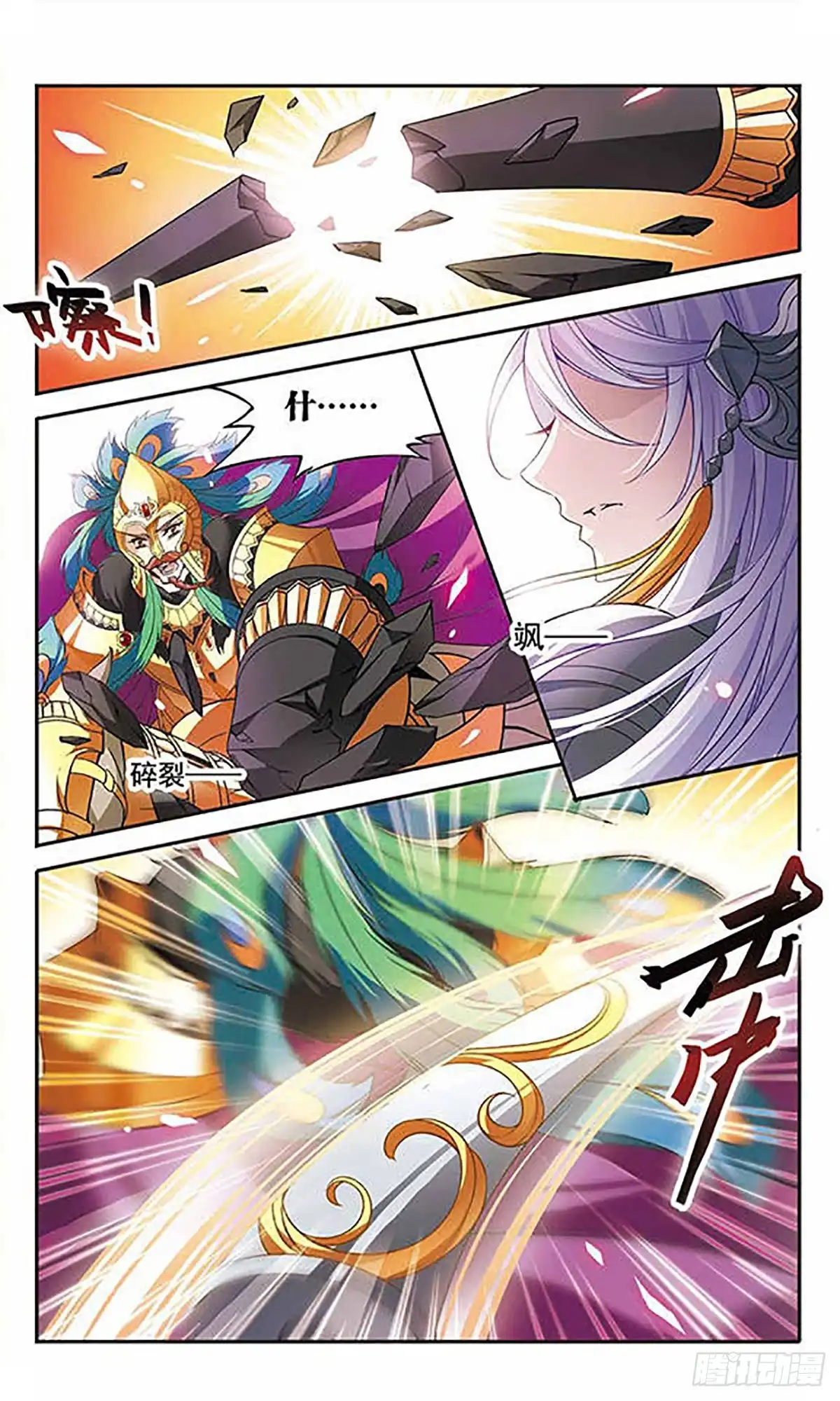 《骑士幻想夜·飒漫画》第100话 第13页