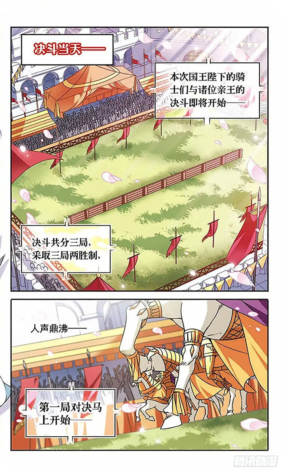 《骑士幻想夜·飒漫画》第100话 第9页