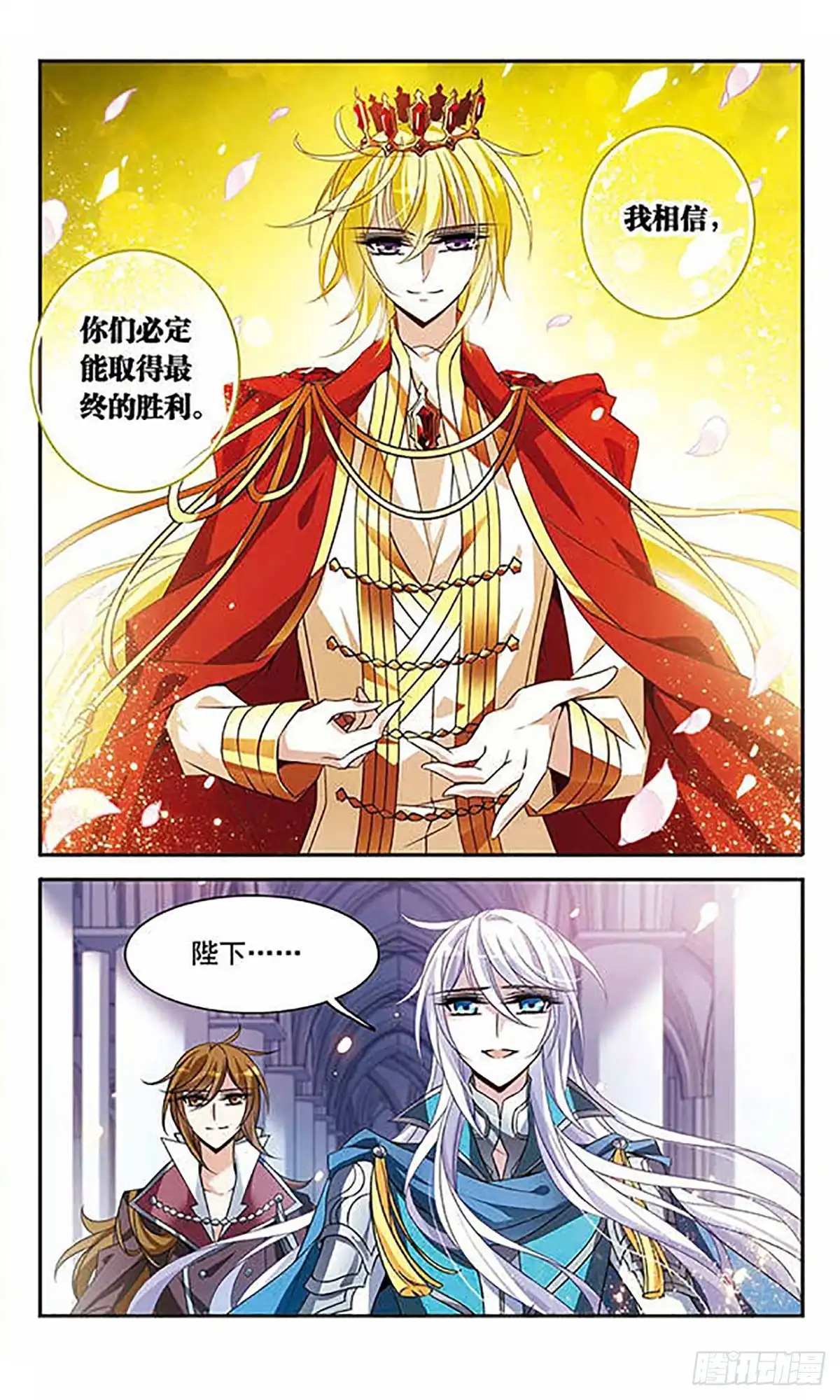 《骑士幻想夜·飒漫画》第100话 第7页