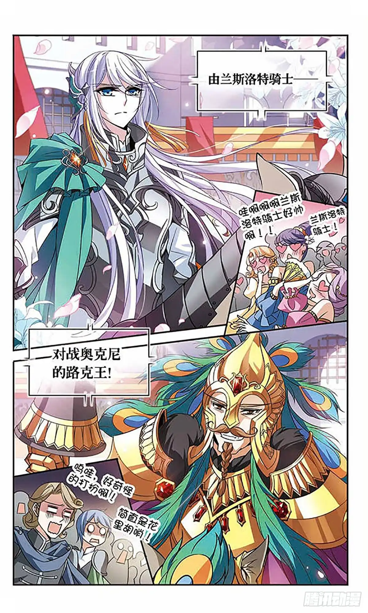 《骑士幻想夜·飒漫画》第100话 第10页