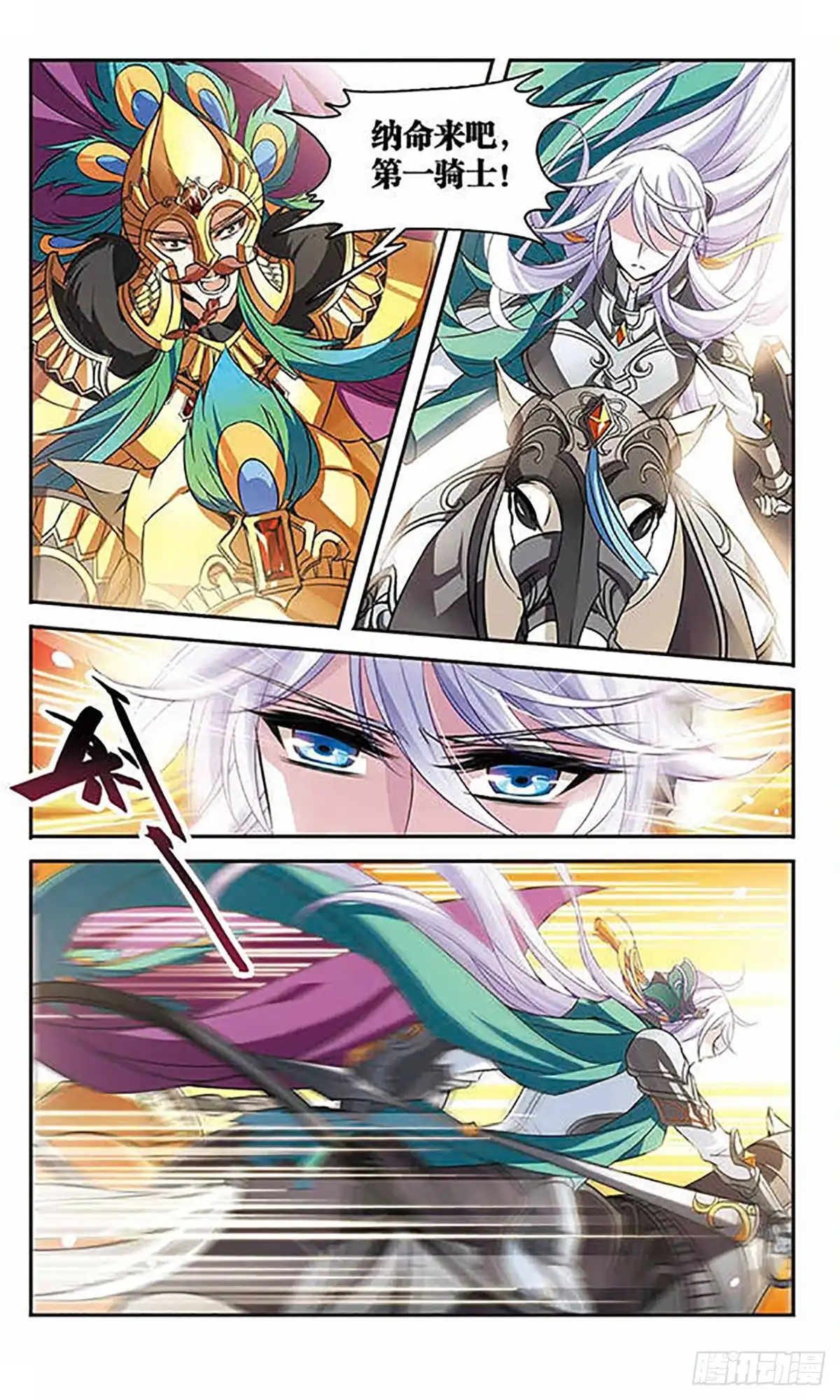 《骑士幻想夜·飒漫画》第100话 第12页