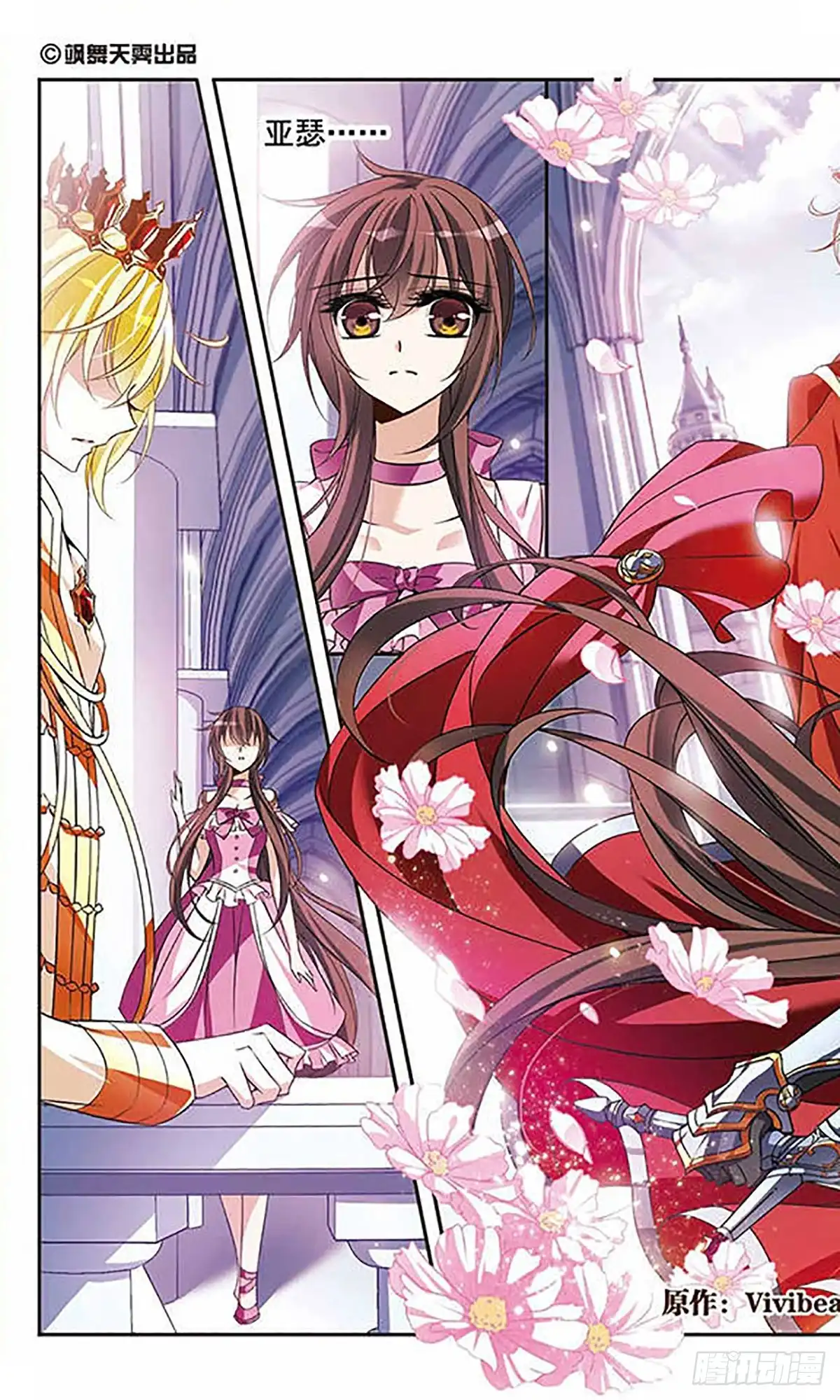 《骑士幻想夜·飒漫画》第100话 第1页