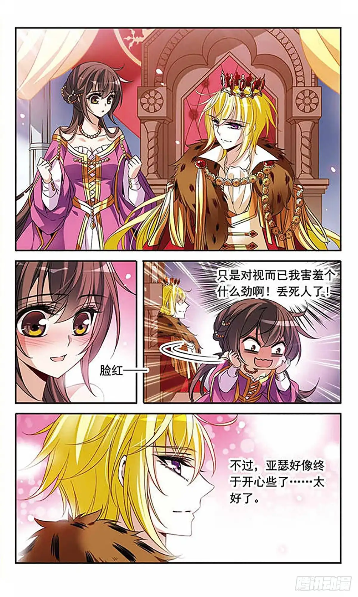 《骑士幻想夜·飒漫画》第100话 第15页