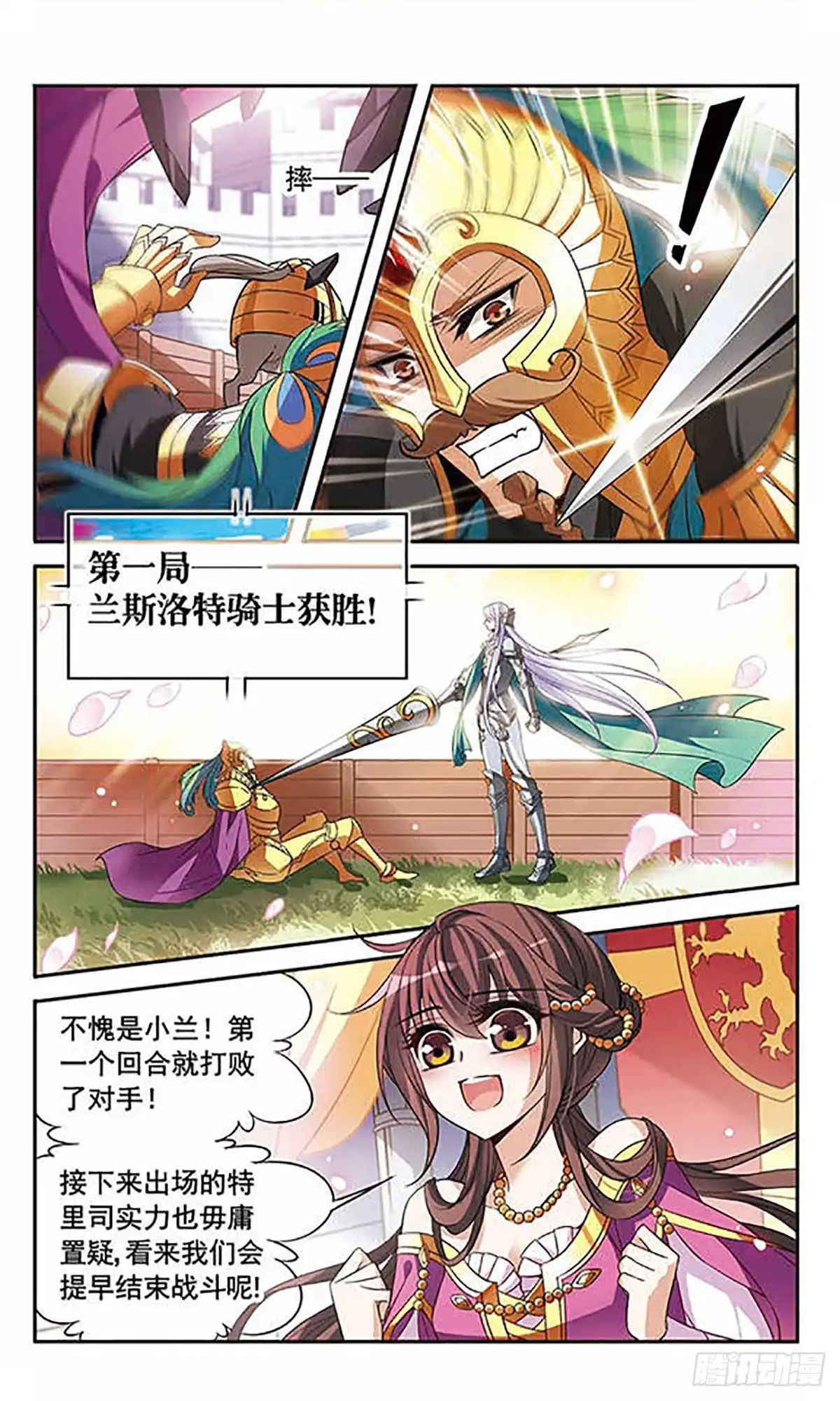 《骑士幻想夜·飒漫画》第100话 第14页