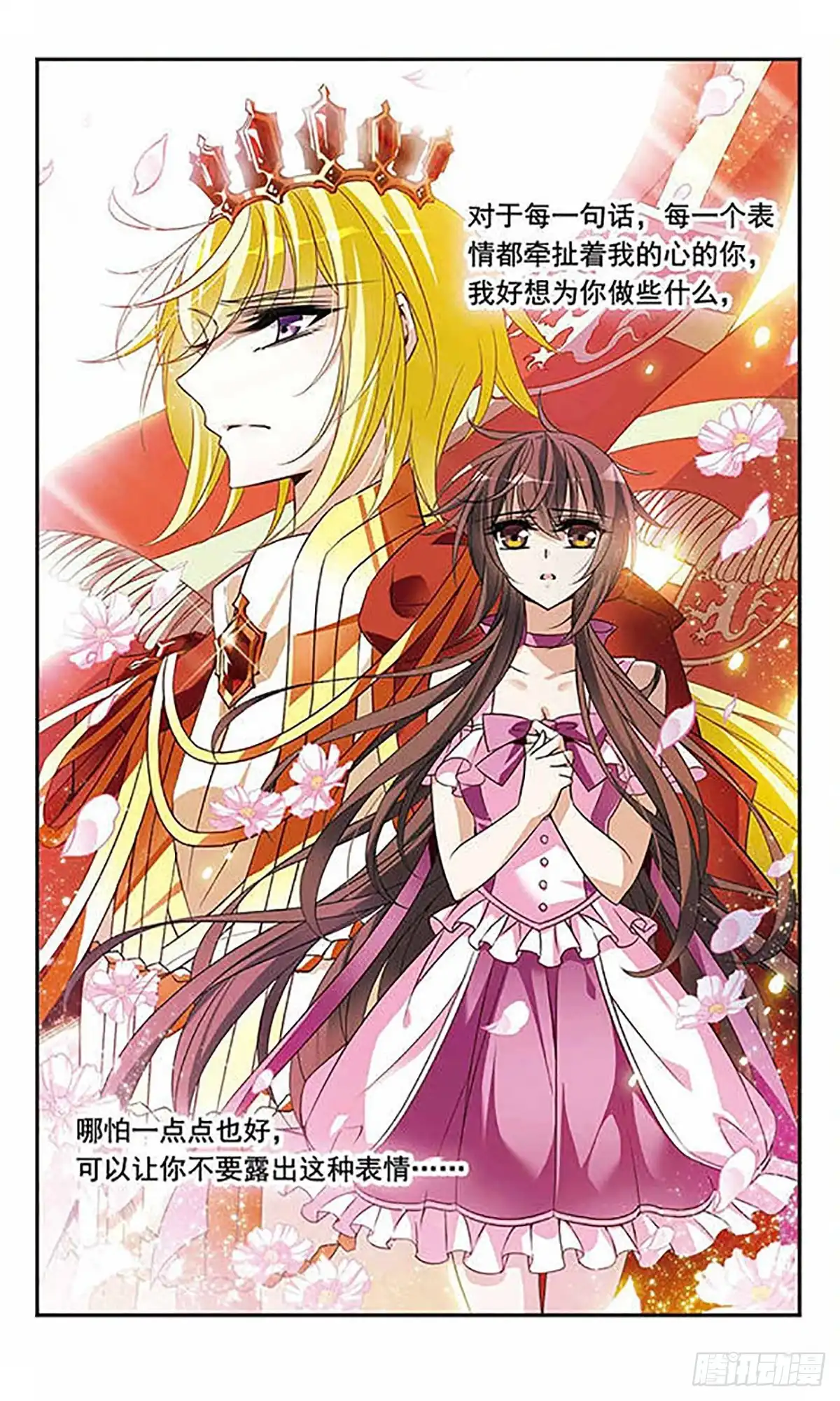 《骑士幻想夜·飒漫画》第100话 第4页