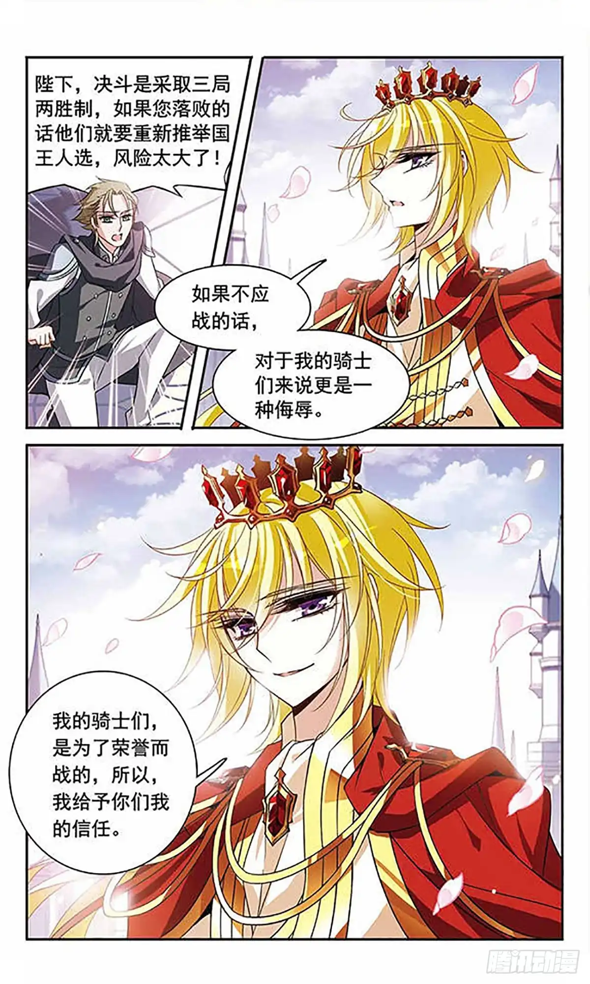 《骑士幻想夜·飒漫画》第100话 第6页
