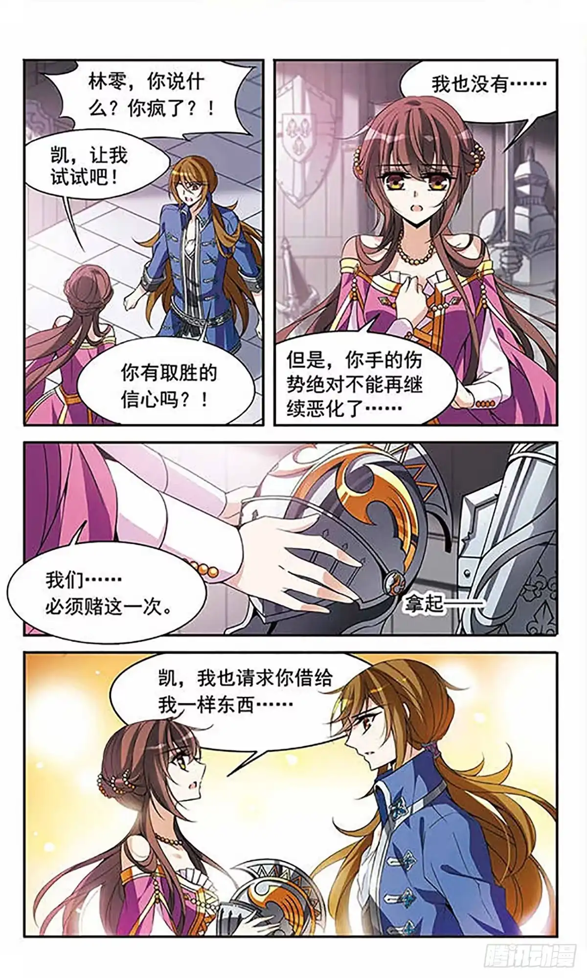 《骑士幻想夜·飒漫画》第100话 第22页