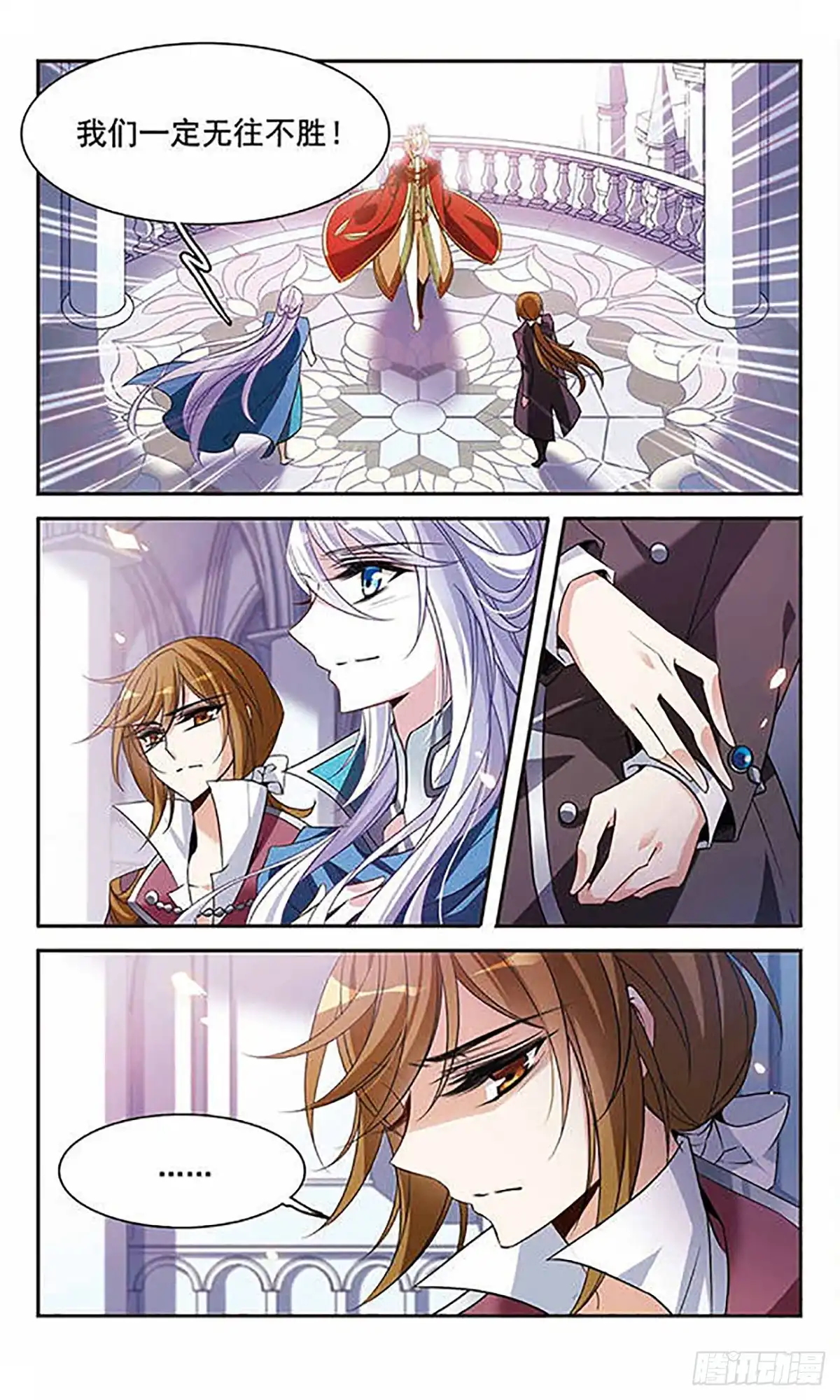 《骑士幻想夜·飒漫画》第100话 第8页