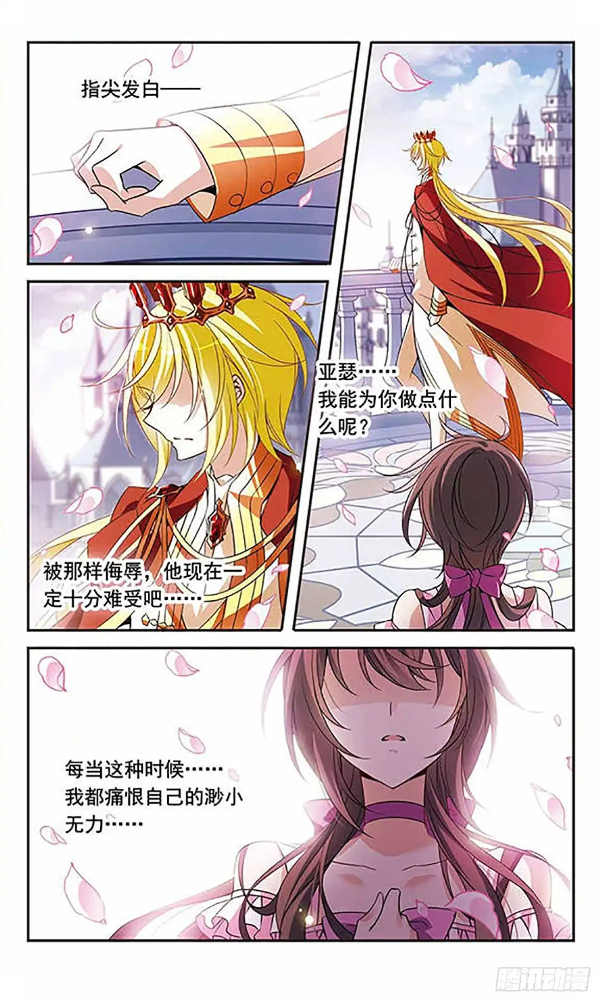 《骑士幻想夜·飒漫画》第100话 第3页