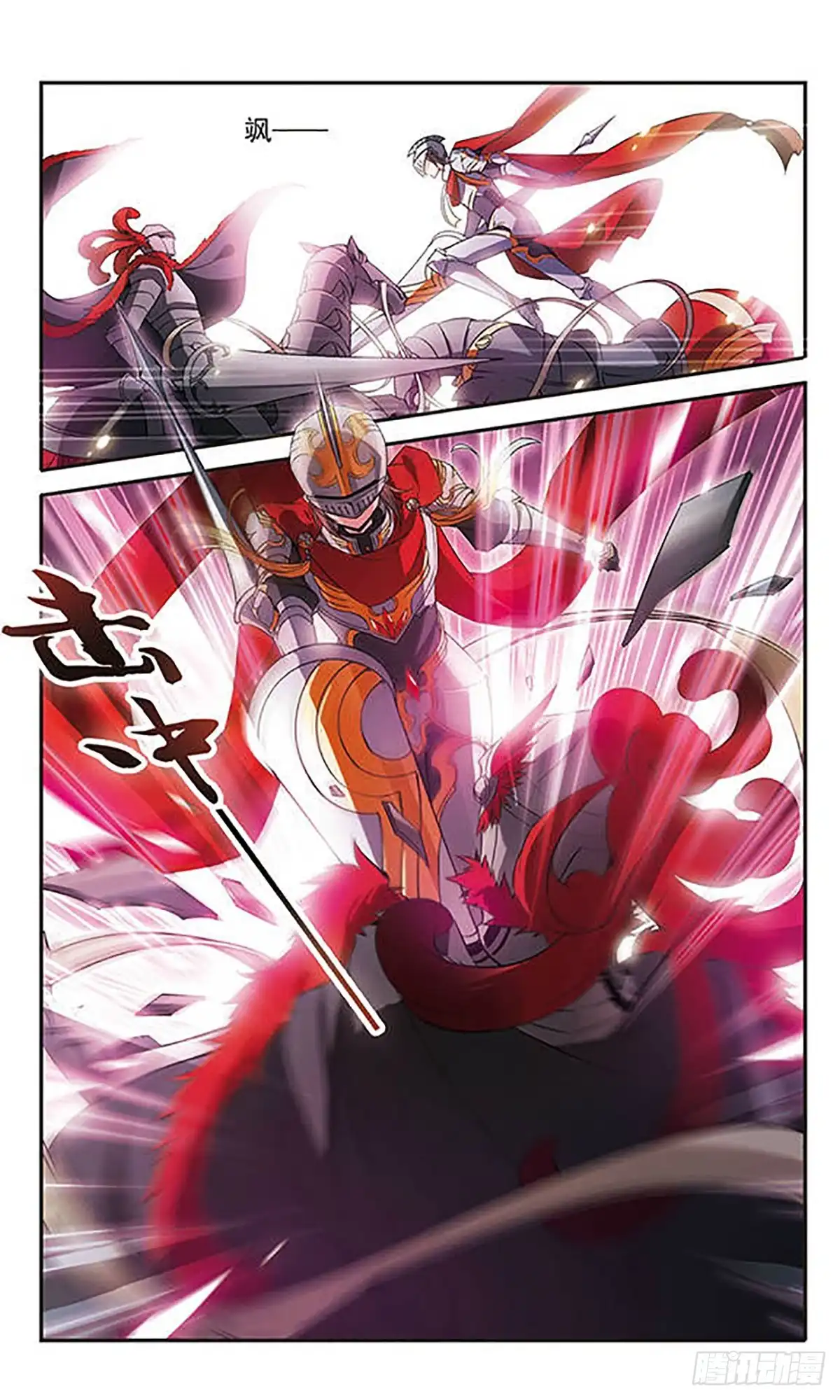 《骑士幻想夜·飒漫画》第101话 第8页