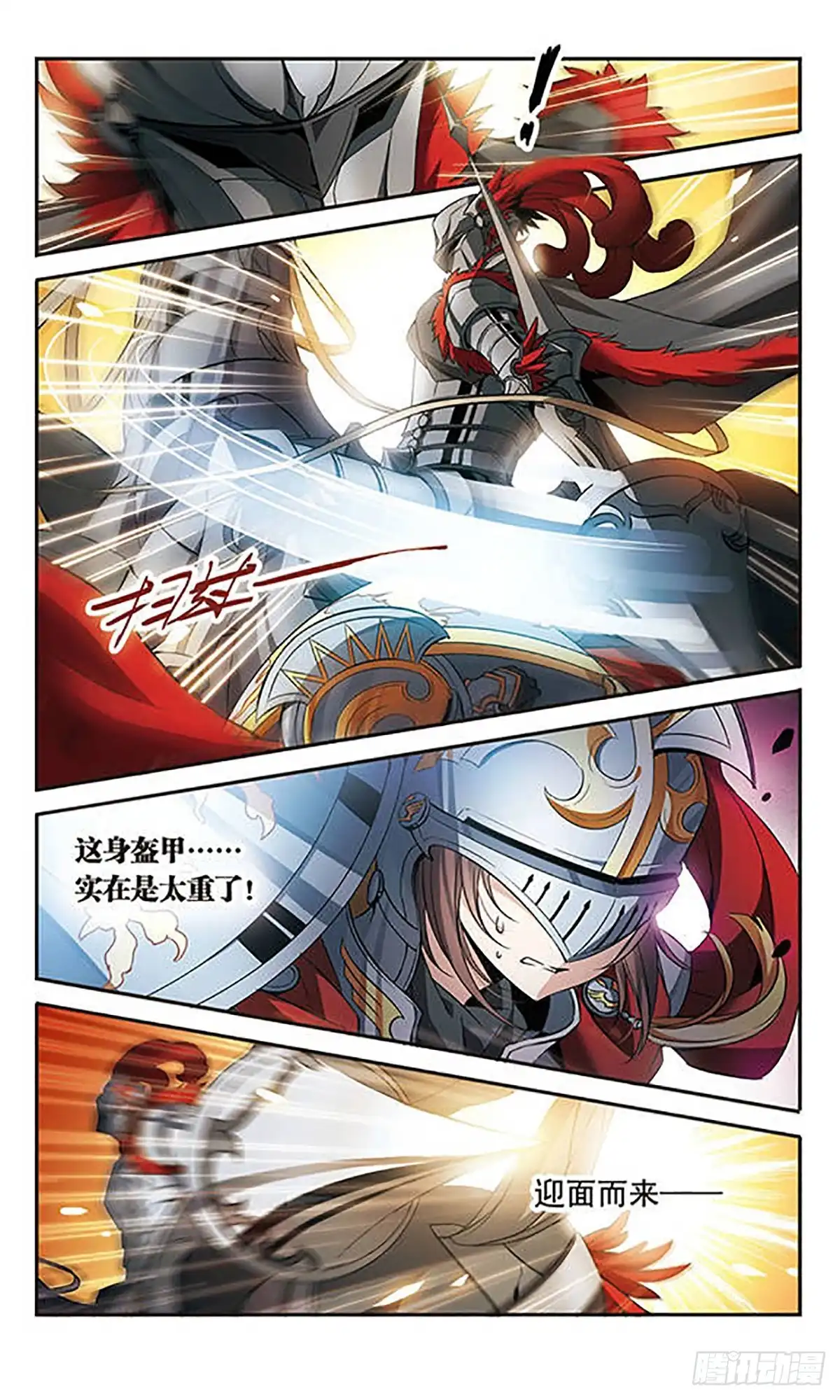 《骑士幻想夜·飒漫画》第101话 第3页