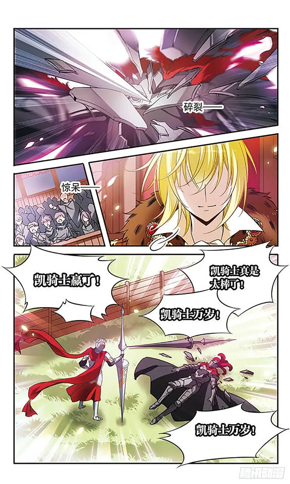 《骑士幻想夜·飒漫画》第101话 第9页
