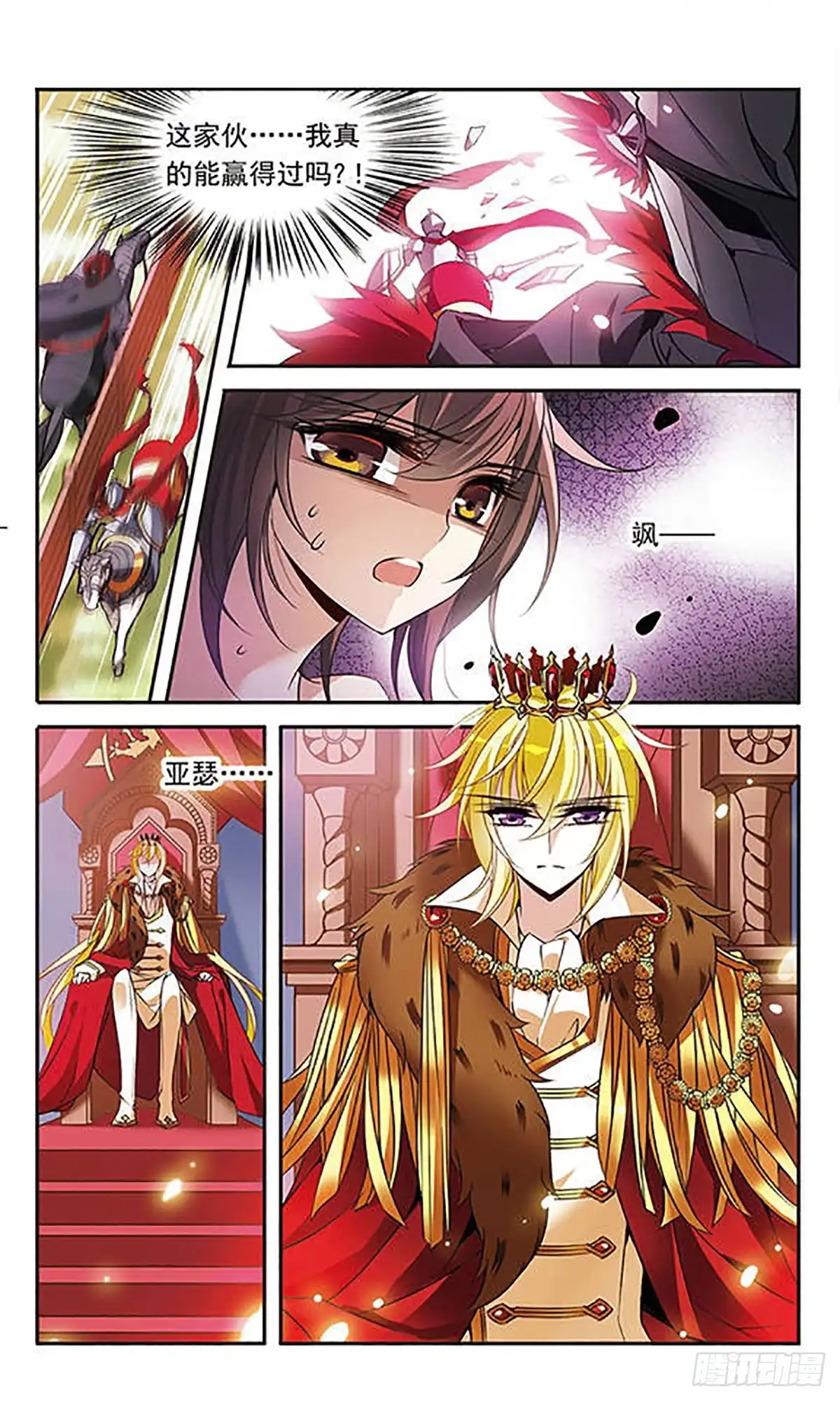 《骑士幻想夜·飒漫画》第101话 第5页
