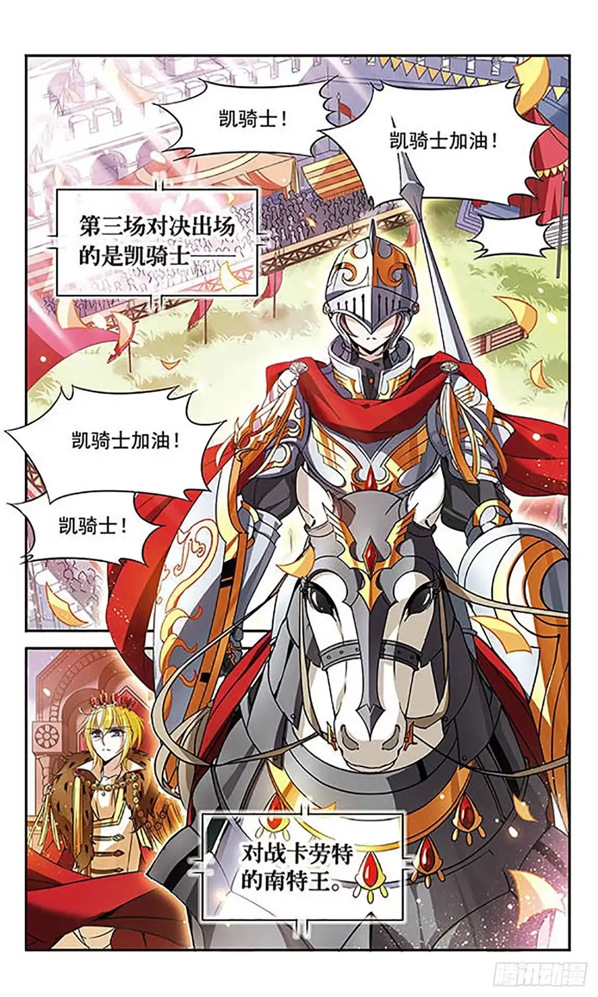 《骑士幻想夜·飒漫画》第101话 第1页