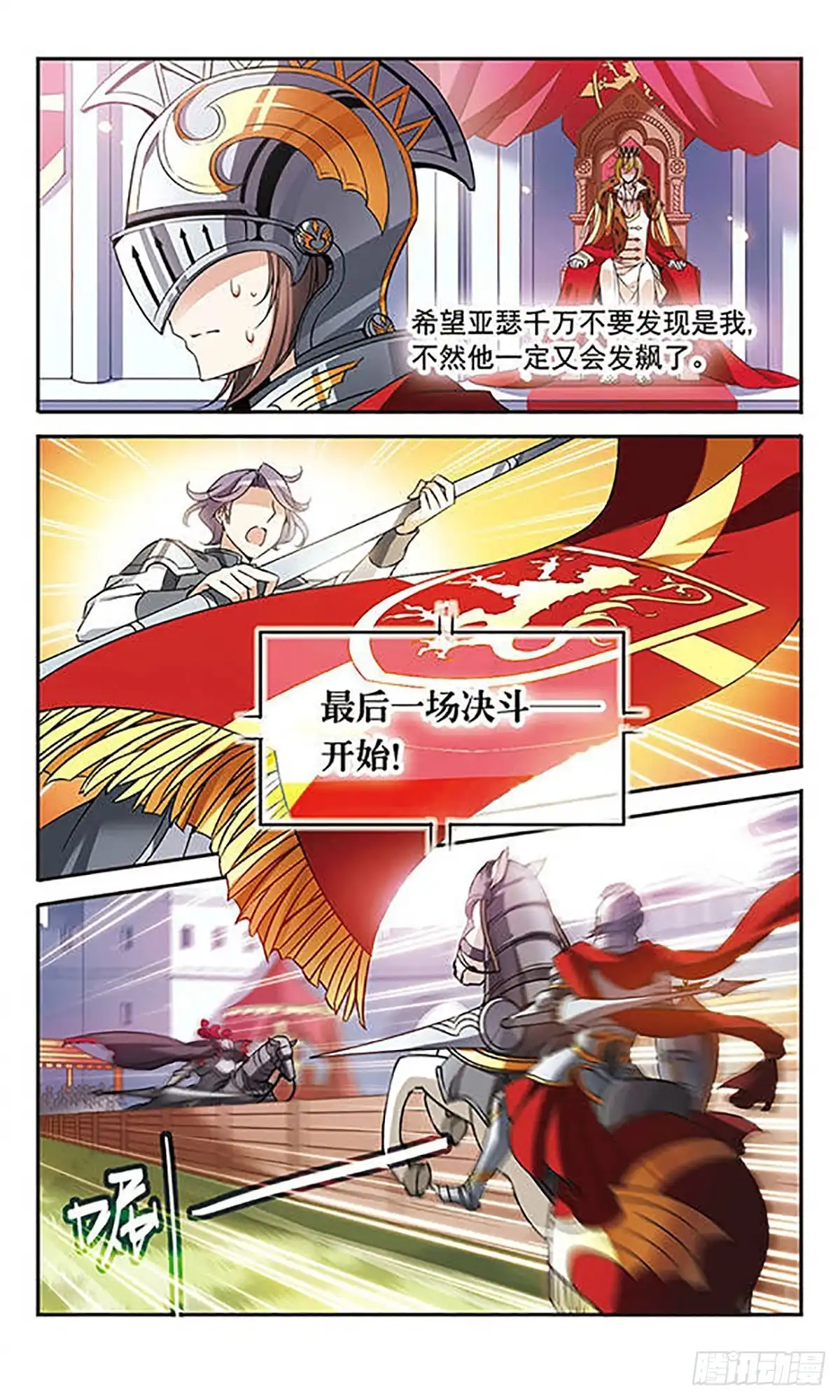 《骑士幻想夜·飒漫画》第101话 第2页