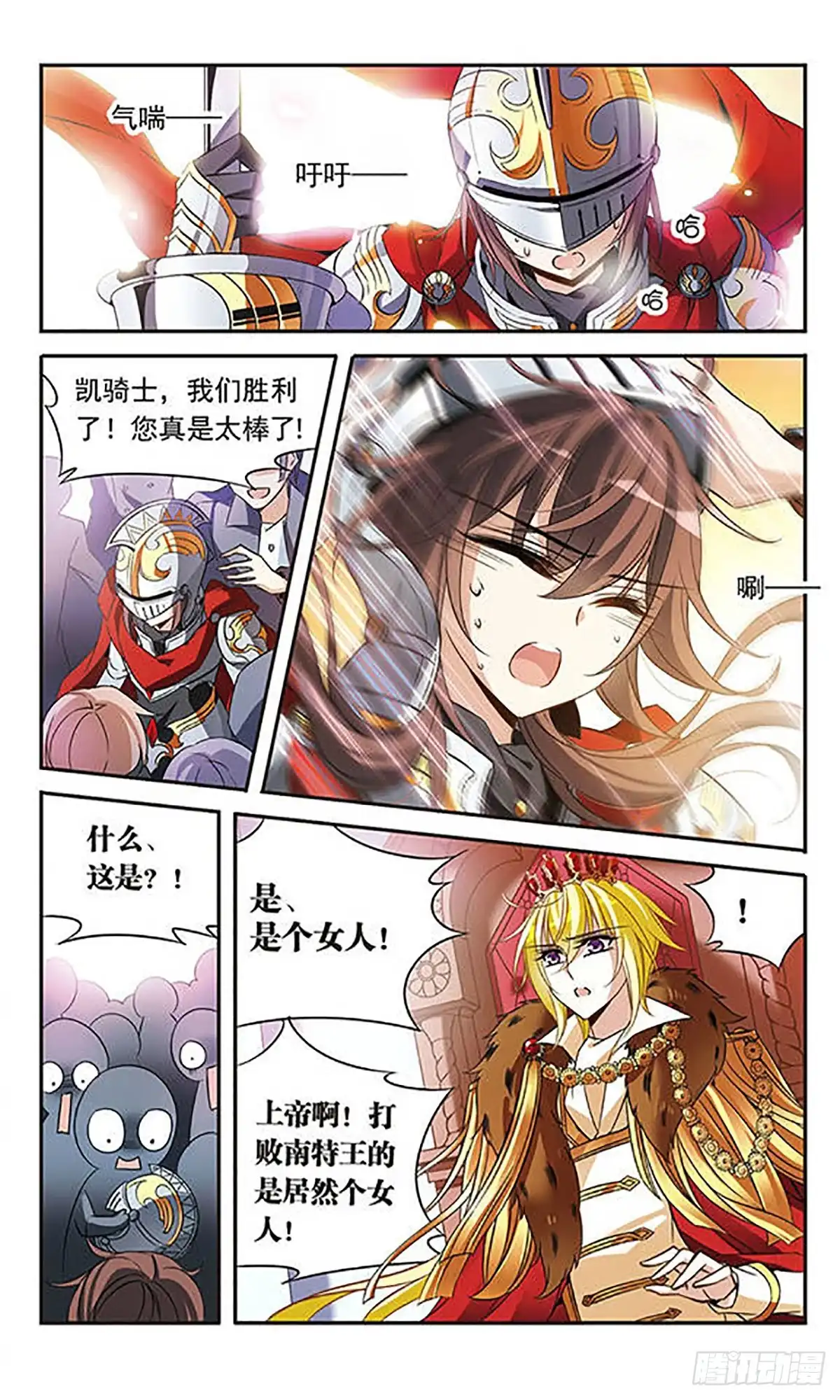 《骑士幻想夜·飒漫画》第101话 第10页