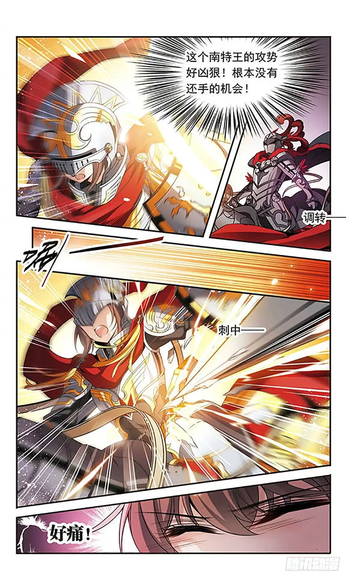 《骑士幻想夜·飒漫画》第101话 第4页
