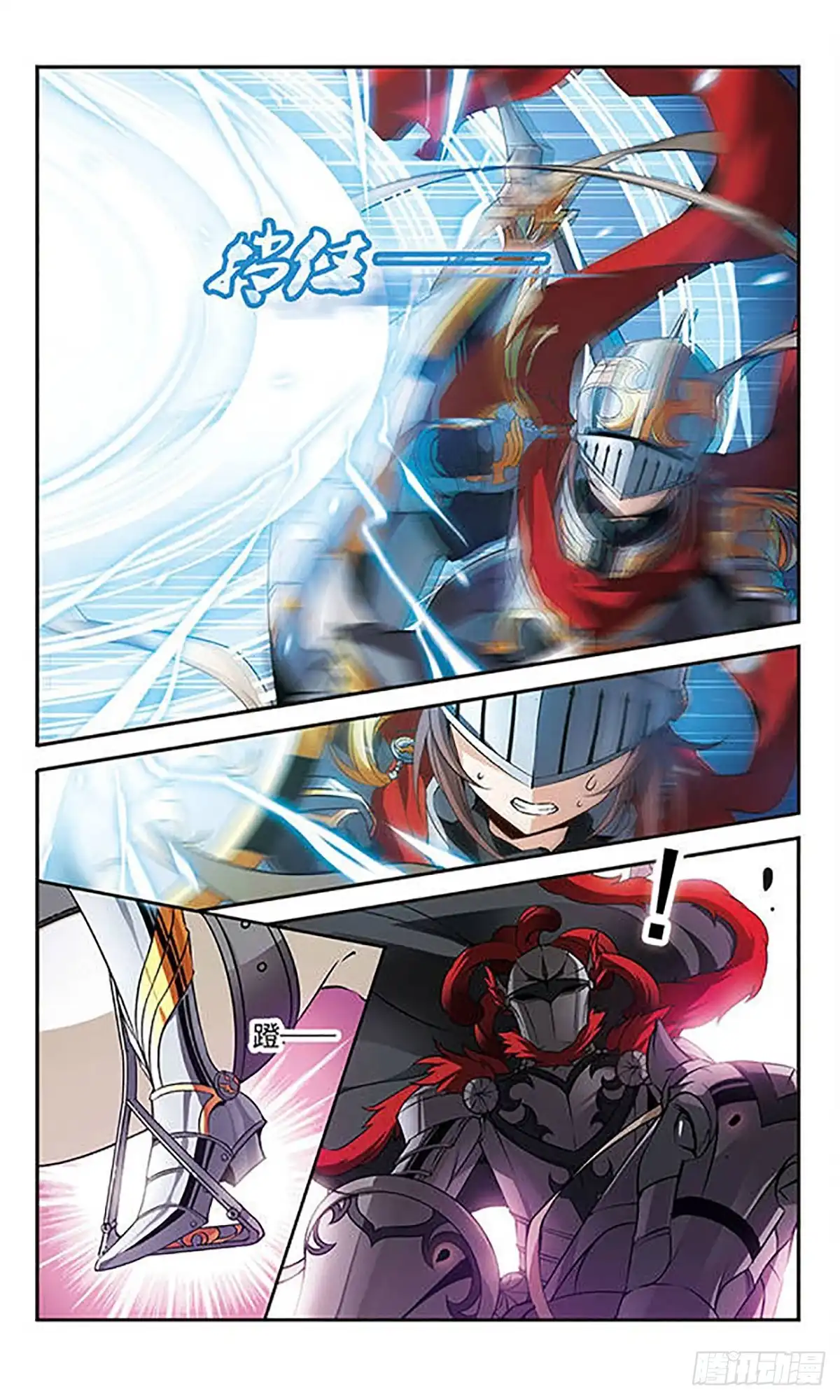 《骑士幻想夜·飒漫画》第101话 第7页